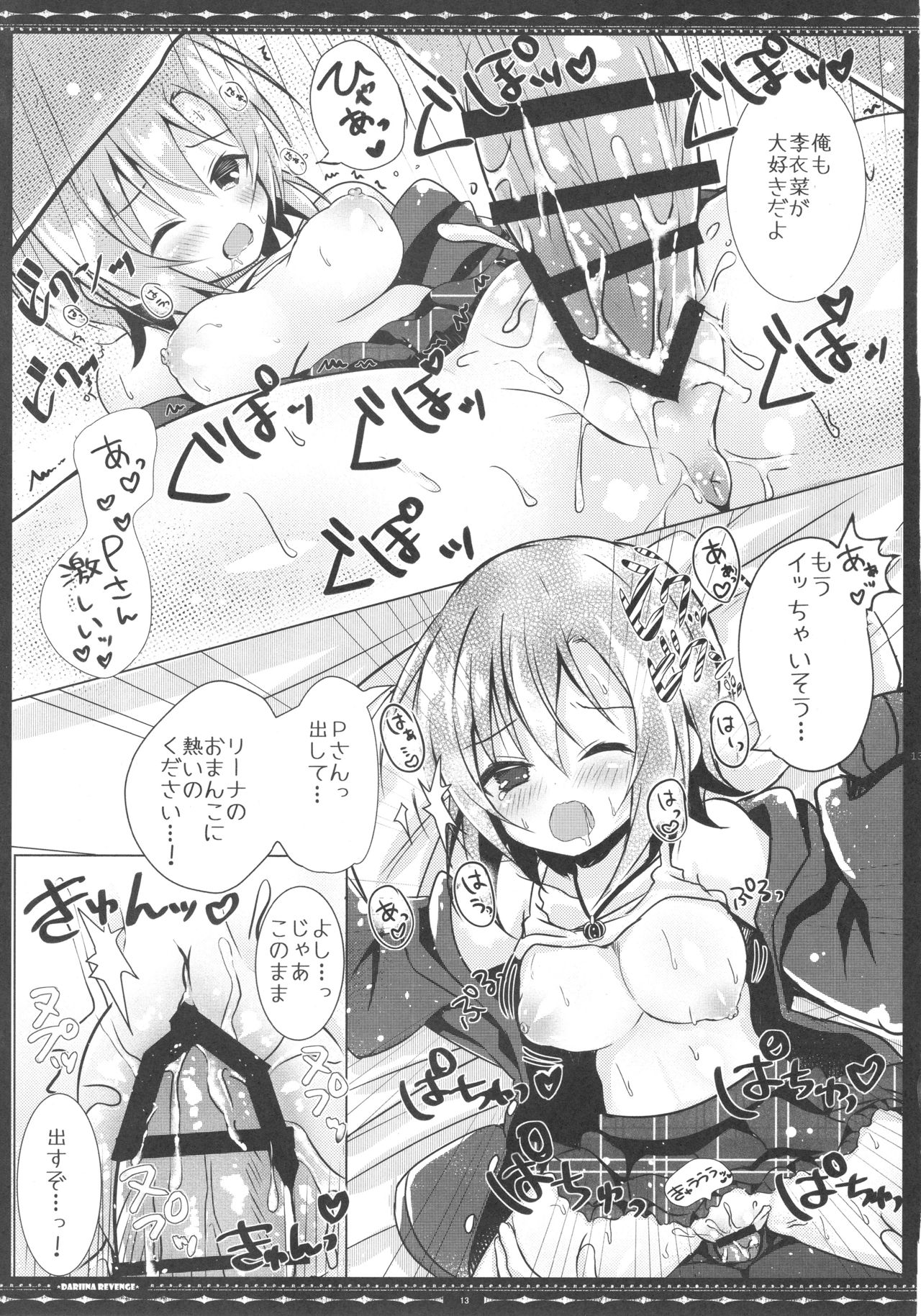 (サンクリ2017 Summer) [ろこまに (真夏ろこ)] DARIINA REVENGE (アイドルマスター シンデレラガールズ)