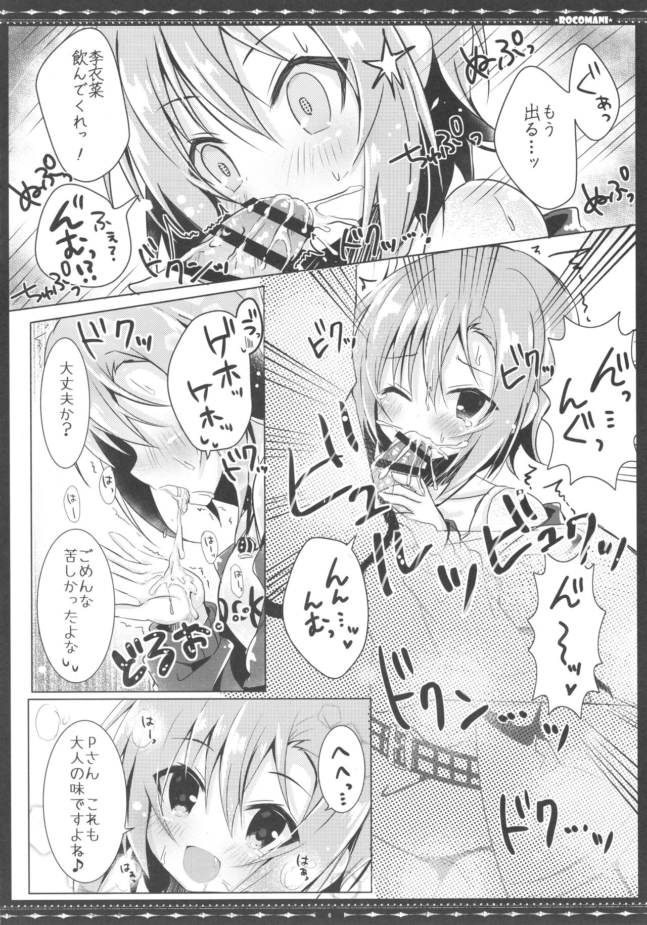 (サンクリ2017 Summer) [ろこまに (真夏ろこ)] DARIINA REVENGE (アイドルマスター シンデレラガールズ)