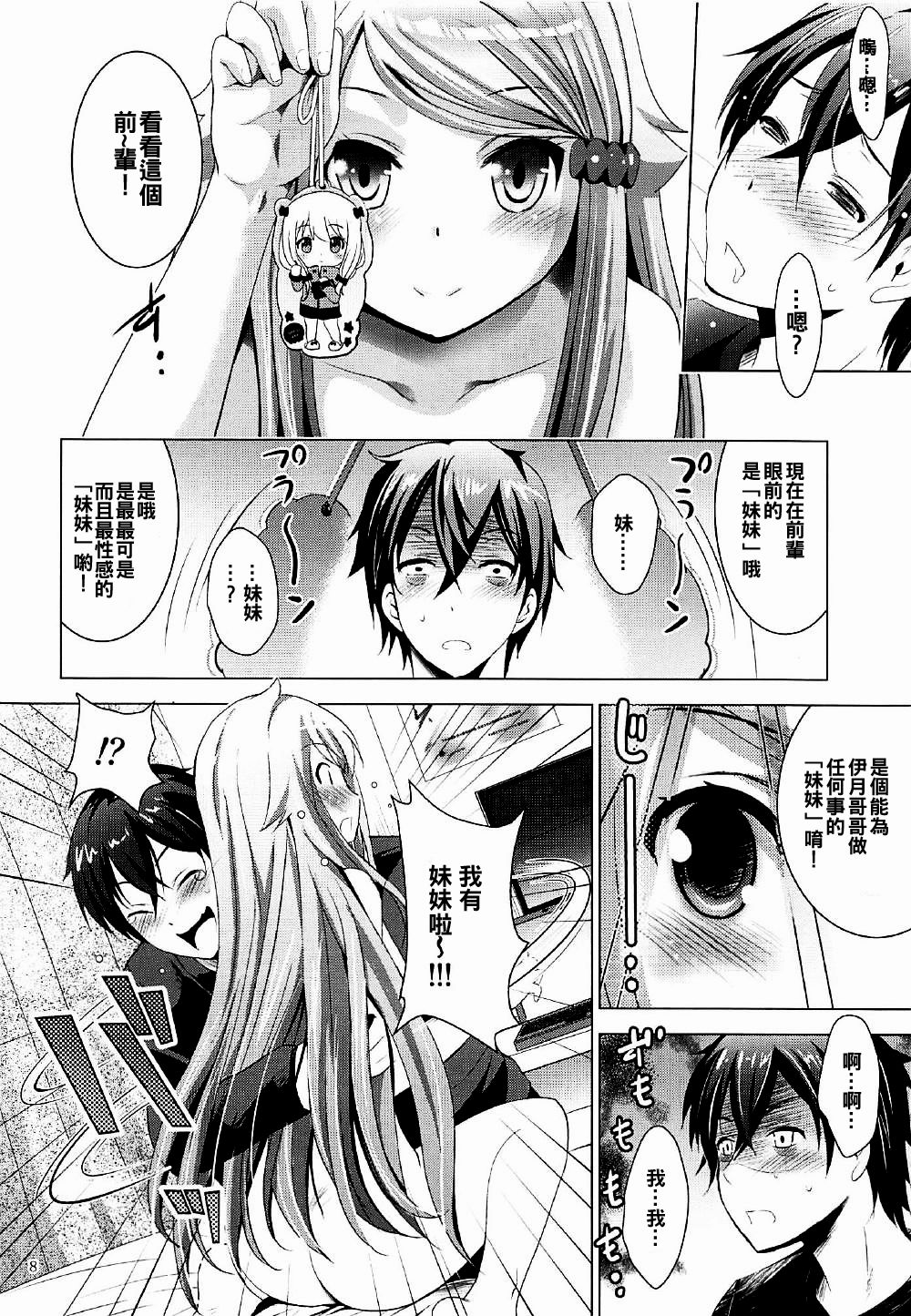 (COMIC1☆12) [スタジオBIG-X (ありのひろし)] MOUSOU THEATER 55 (妹さえいればいい。) [中国翻訳]