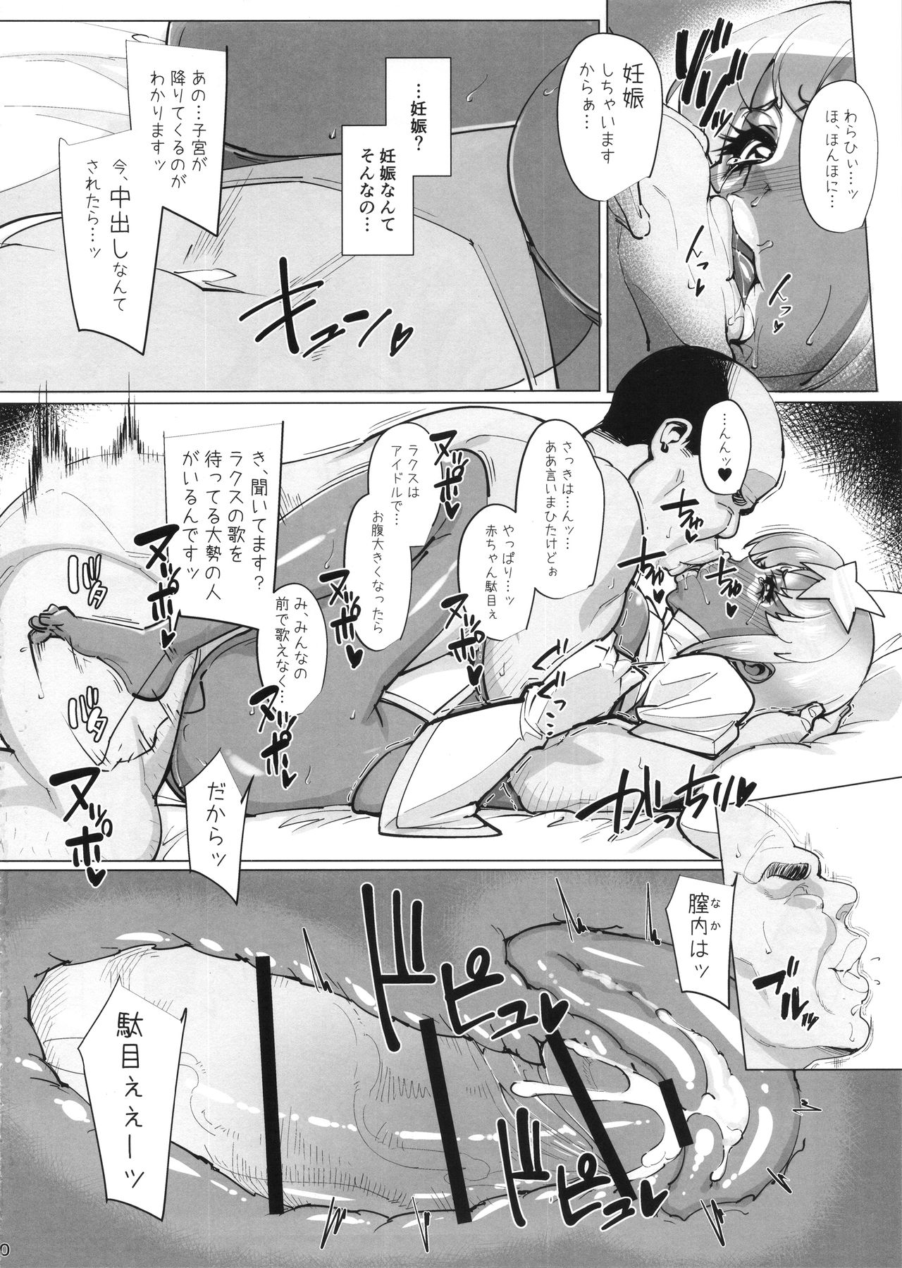 (COMIC1☆11) [ピーナッツランド (オタクミン)] ラクス･クライン(偽)改造計画 (機動戦士ガンダムSEED DESTINY)