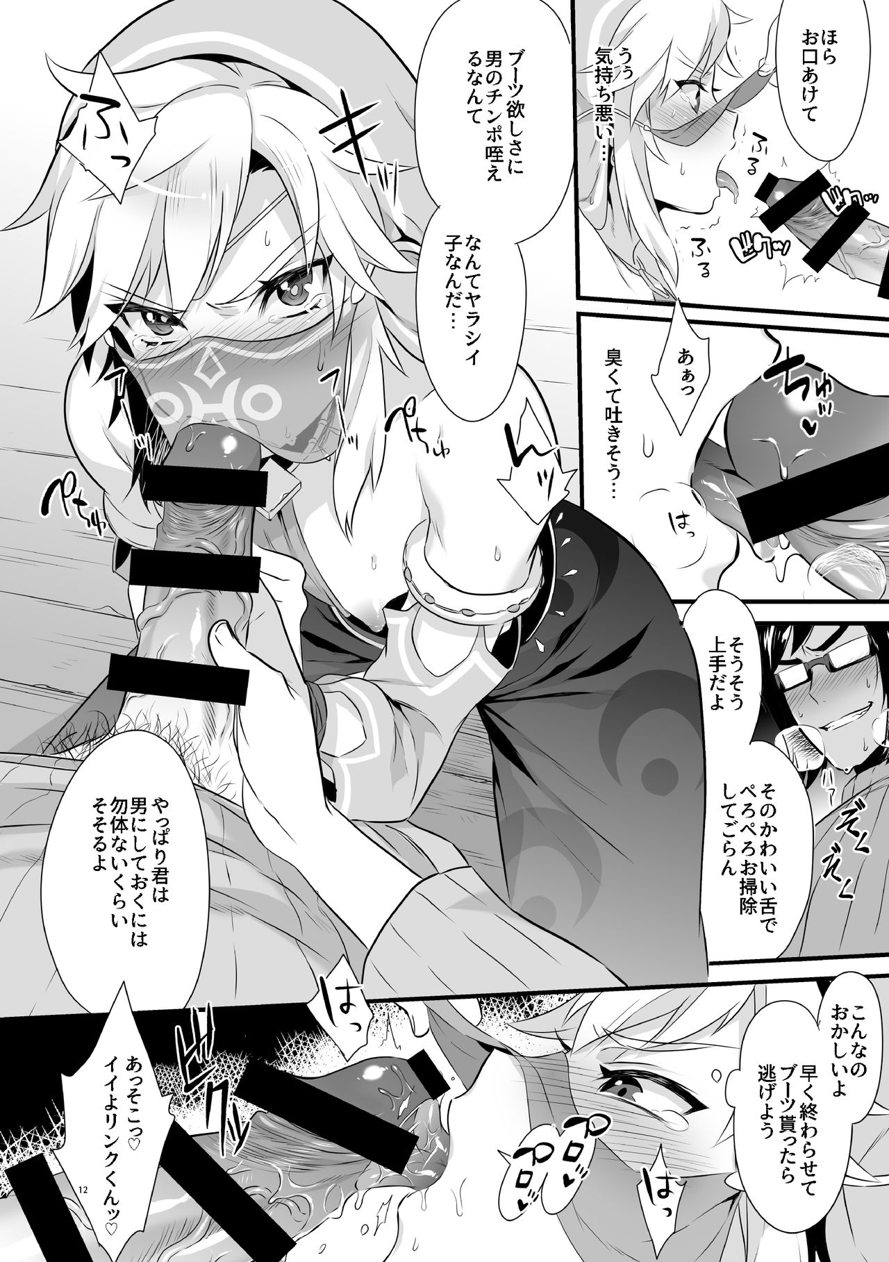 (C92) [もりっとこけ (もり苔)] 勇者が女の子にされちゃう本 (ゼルダの伝説)