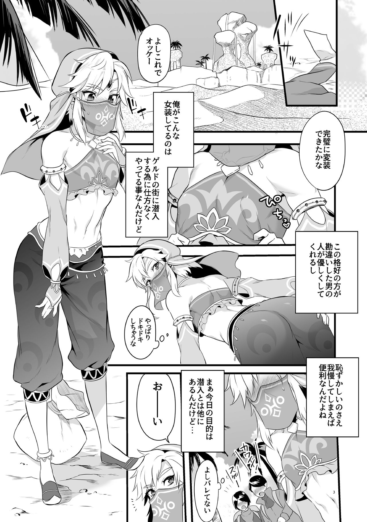 (C92) [もりっとこけ (もり苔)] 勇者が女の子にされちゃう本 (ゼルダの伝説)