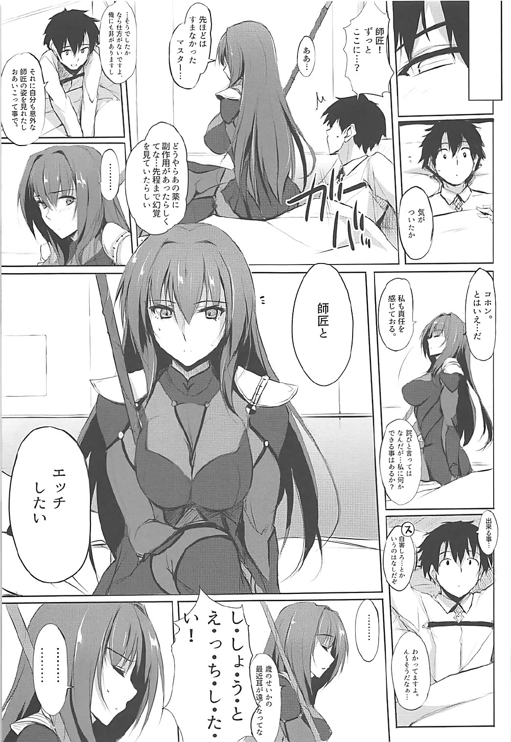 (COMIC1☆12) [TKSpower (ぜっきょ)] 師匠は淫らな闇の女王 (Fate/Grand Order)