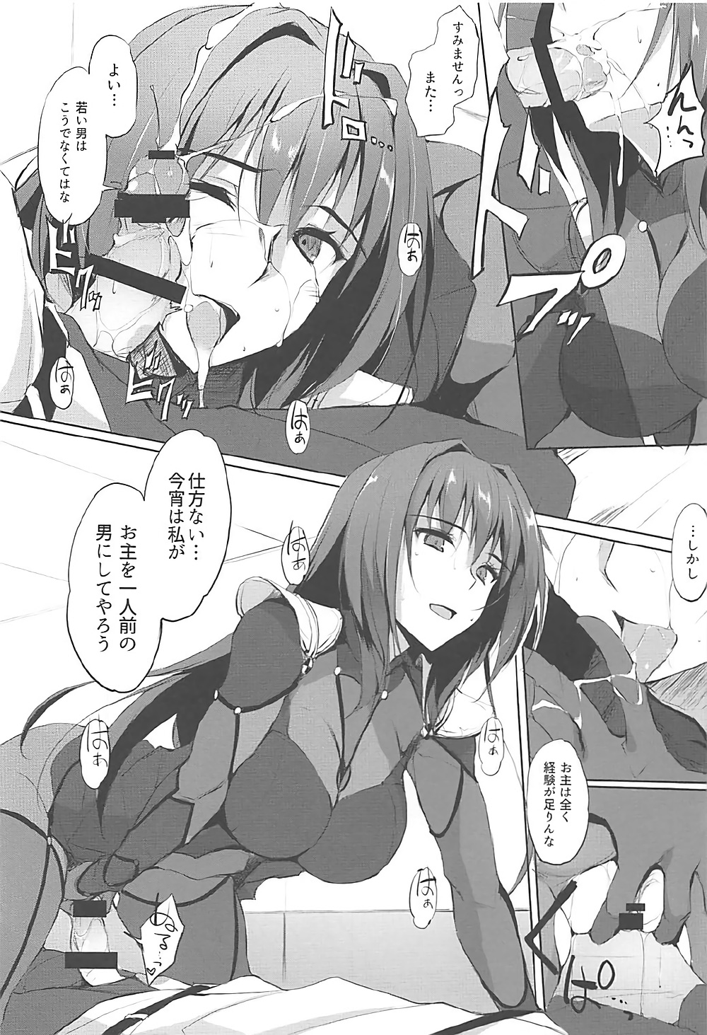 (COMIC1☆12) [TKSpower (ぜっきょ)] 師匠は淫らな闇の女王 (Fate/Grand Order)