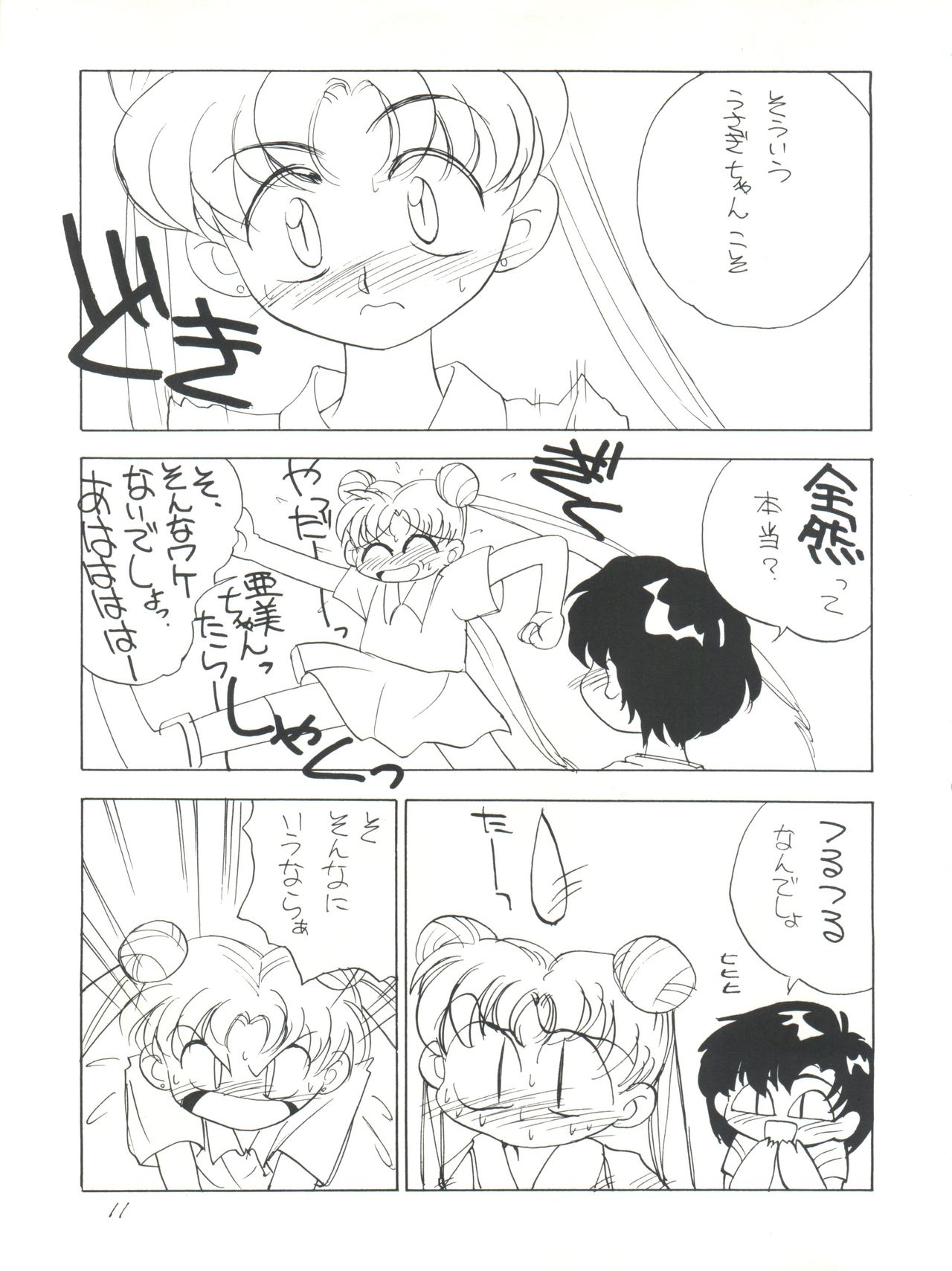 (C46) [ししゃもハウス (みのだけんいち)] Healthy Prime Marble Image (美少女戦士セーラームーンシ)