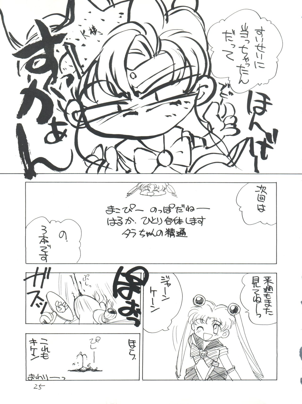 (C46) [ししゃもハウス (みのだけんいち)] Healthy Prime Marble Image (美少女戦士セーラームーンシ)