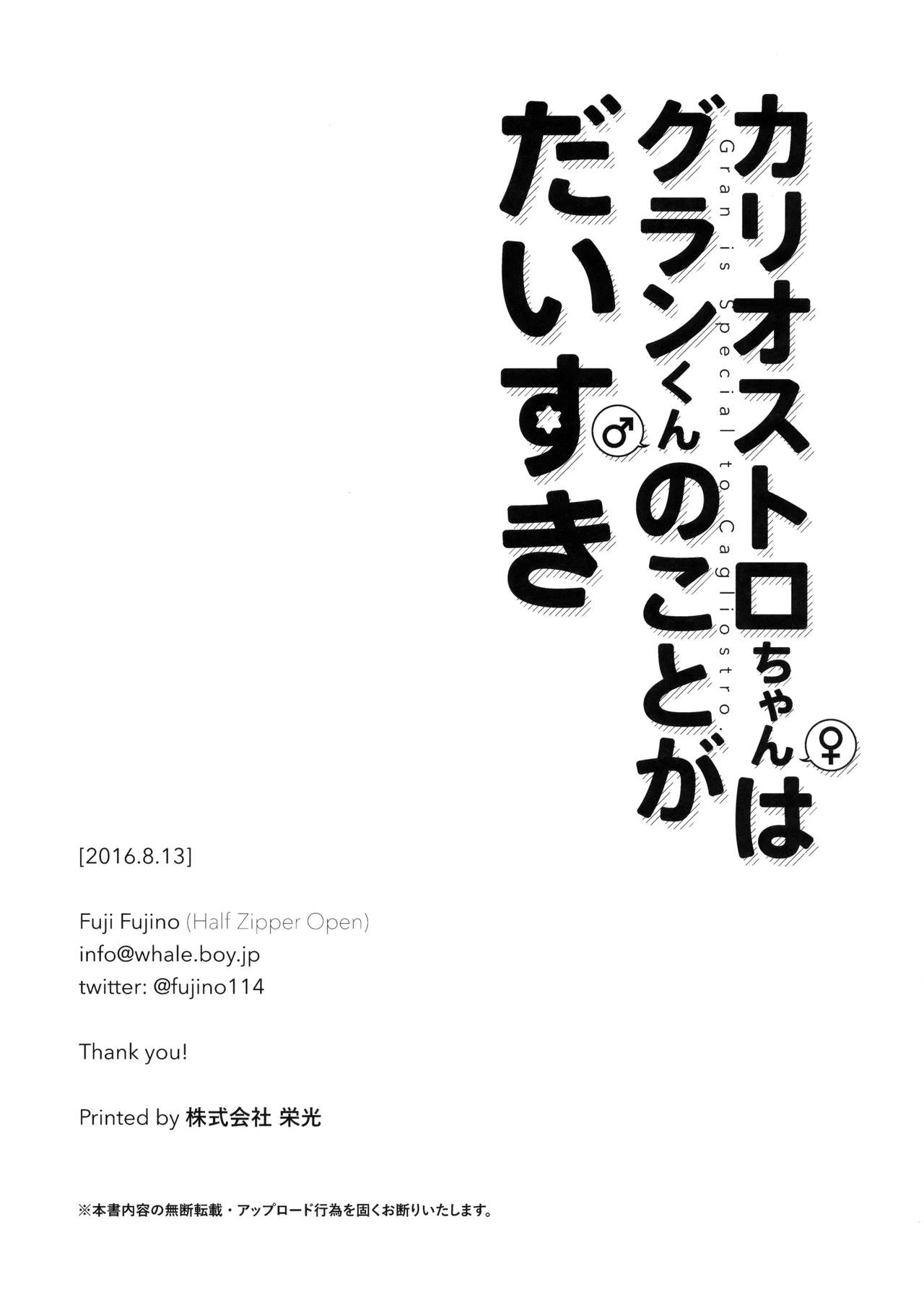 (C92) [チャック半開 (富士フジノ)] カリオストロちゃんはグランくんのことがだいすき (グランブルーファンタジー) [英訳]