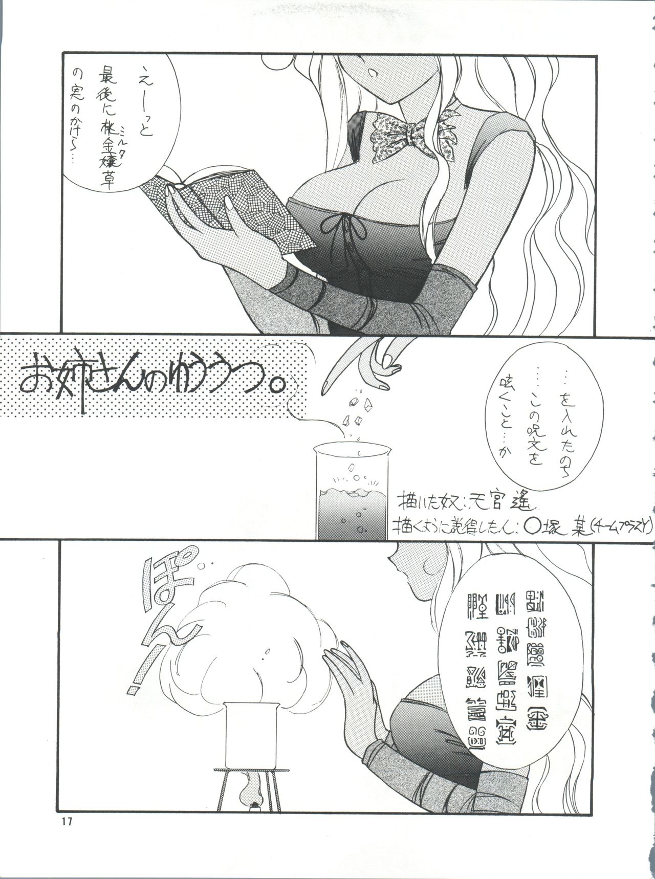 (C45) [チームプラスY (よろず)] プラスY Vol.13 (よろず)