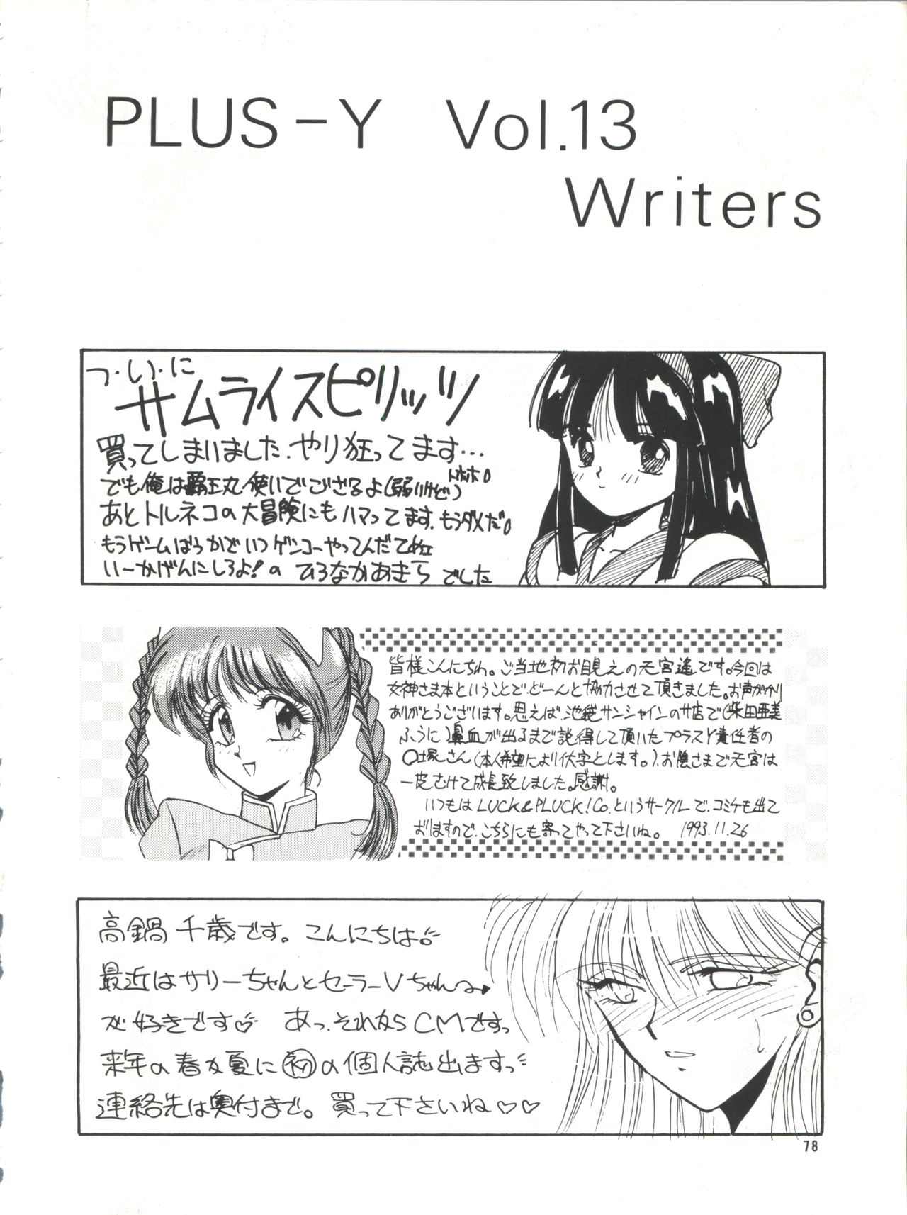 (C45) [チームプラスY (よろず)] プラスY Vol.13 (よろず)