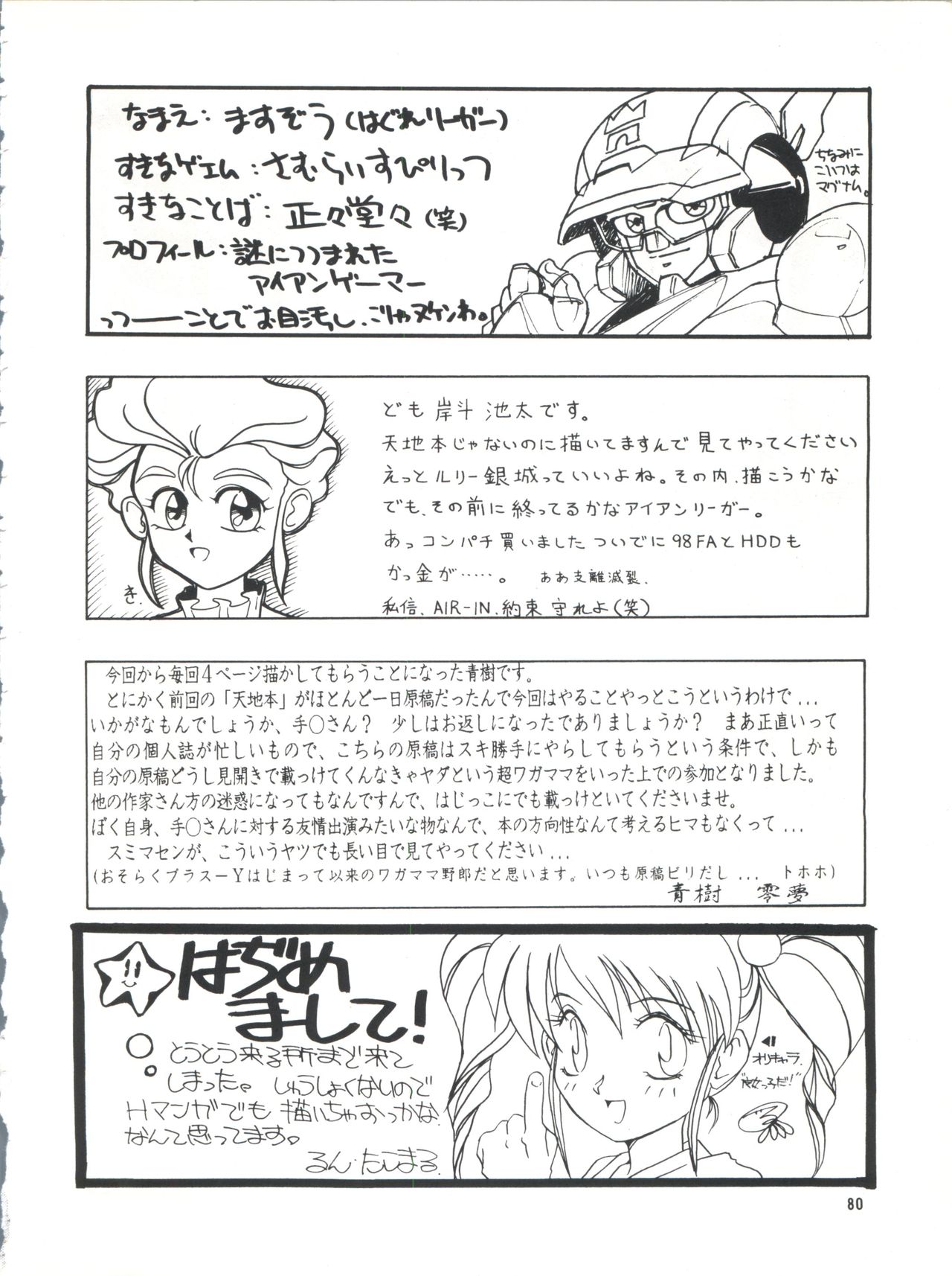 (C45) [チームプラスY (よろず)] プラスY Vol.13 (よろず)