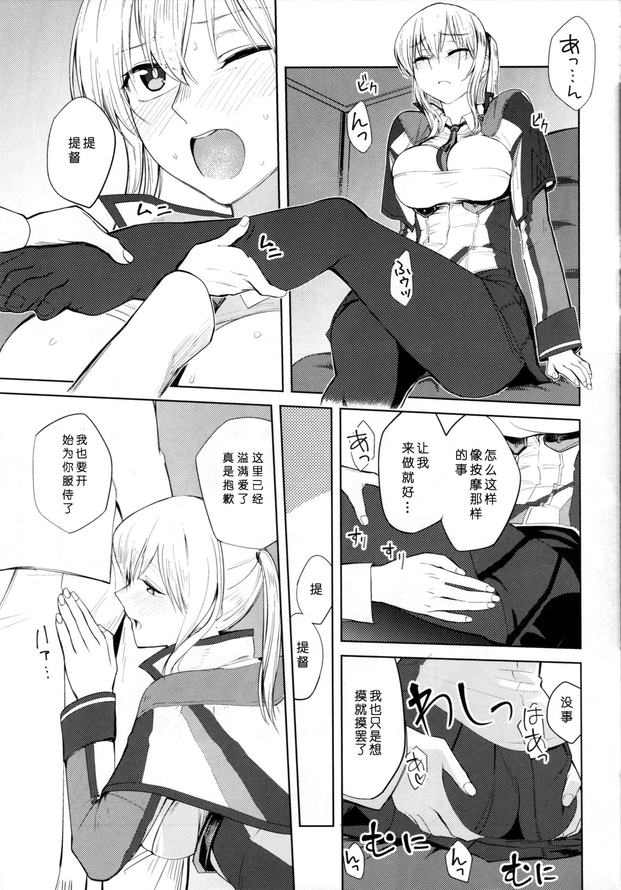 (C90) [ビルドテツ (二宮仁巳)] グラーフおっぱいいただきます! (艦隊これくしょん -艦これ-) [中国翻訳]