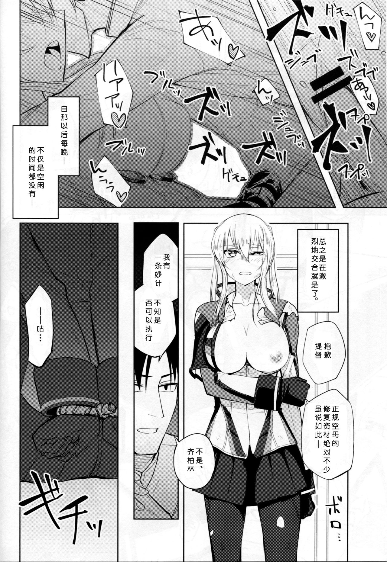 (C90) [ビルドテツ (二宮仁巳)] グラーフおっぱいいただきます! (艦隊これくしょん -艦これ-) [中国翻訳]