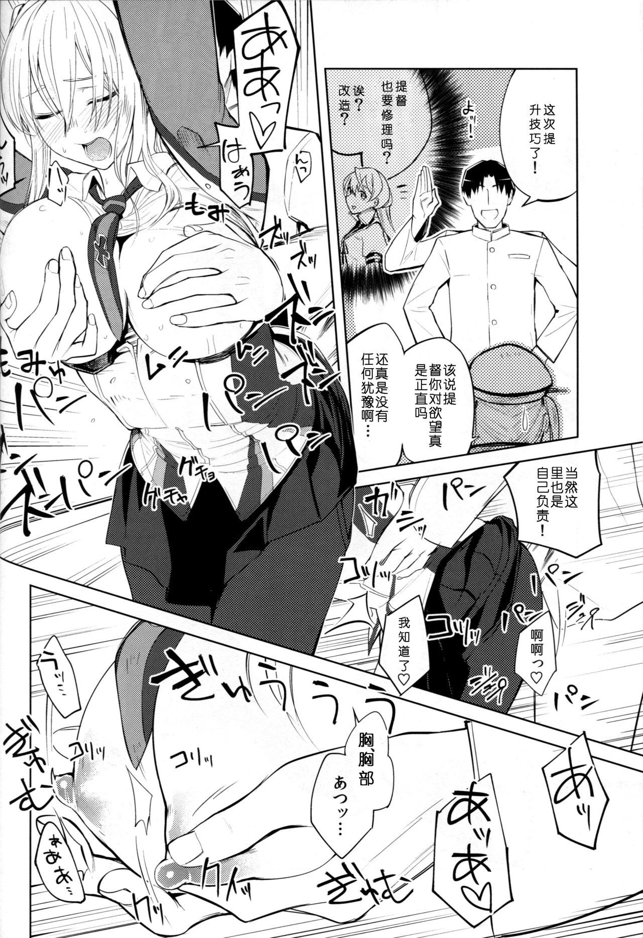 (C90) [ビルドテツ (二宮仁巳)] グラーフおっぱいいただきます! (艦隊これくしょん -艦これ-) [中国翻訳]