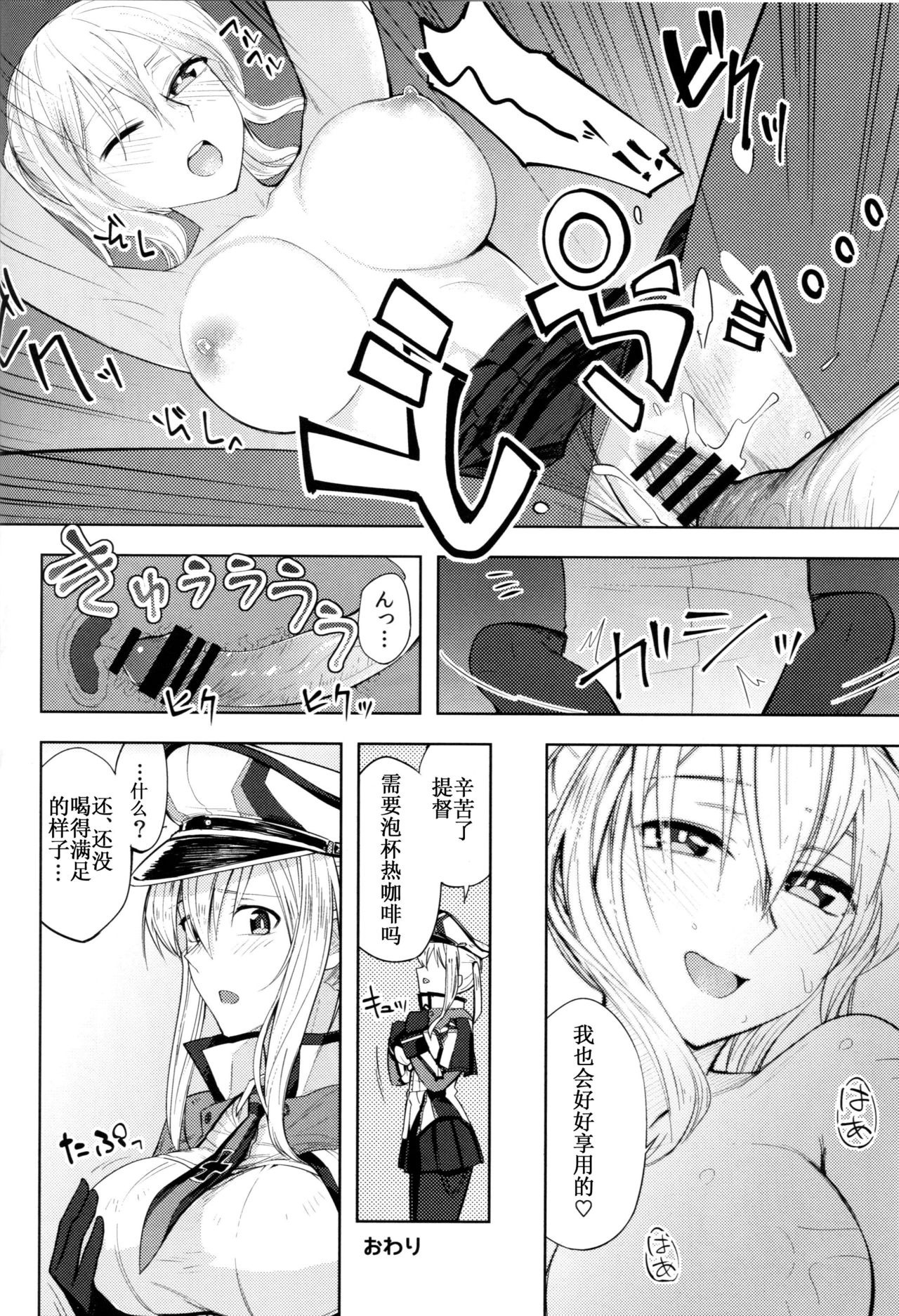 (C90) [ビルドテツ (二宮仁巳)] グラーフおっぱいいただきます! (艦隊これくしょん -艦これ-) [中国翻訳]
