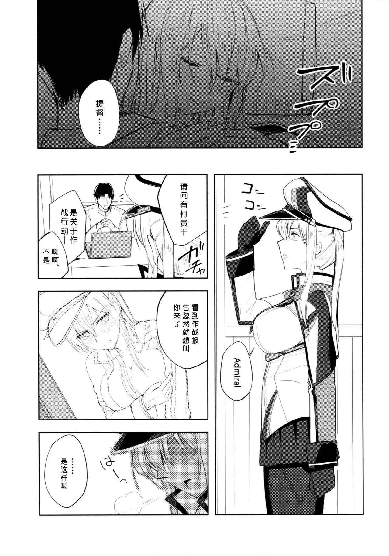 (C90) [ビルドテツ (二宮仁巳)] グラーフおっぱいいただきます! (艦隊これくしょん -艦これ-) [中国翻訳]