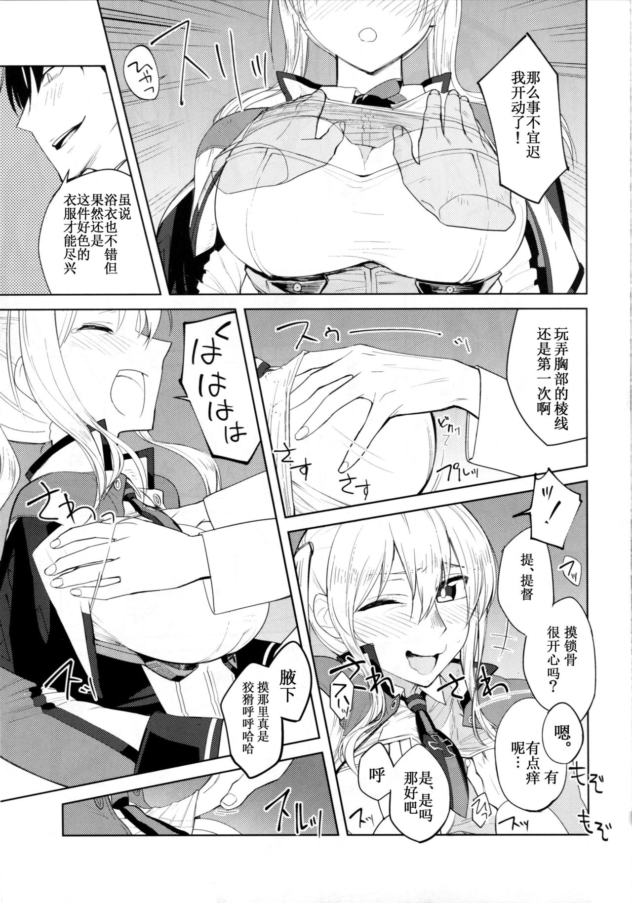 (C90) [ビルドテツ (二宮仁巳)] グラーフおっぱいいただきます! (艦隊これくしょん -艦これ-) [中国翻訳]