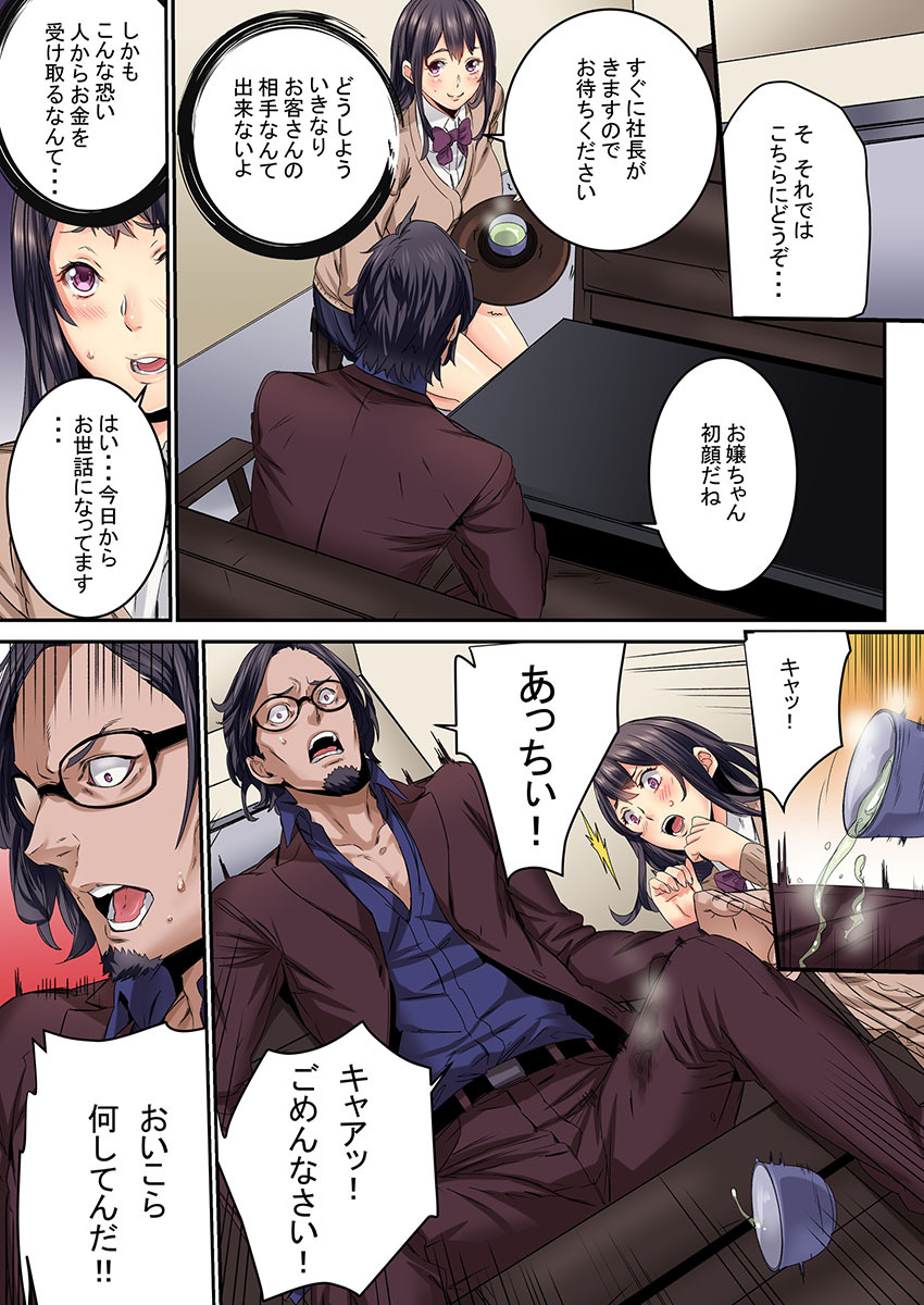 [OUMA] 「イかせるフリするだけ」って言ったのに…札束を咥えながらマジイキ顔を晒すJK [DL版]
