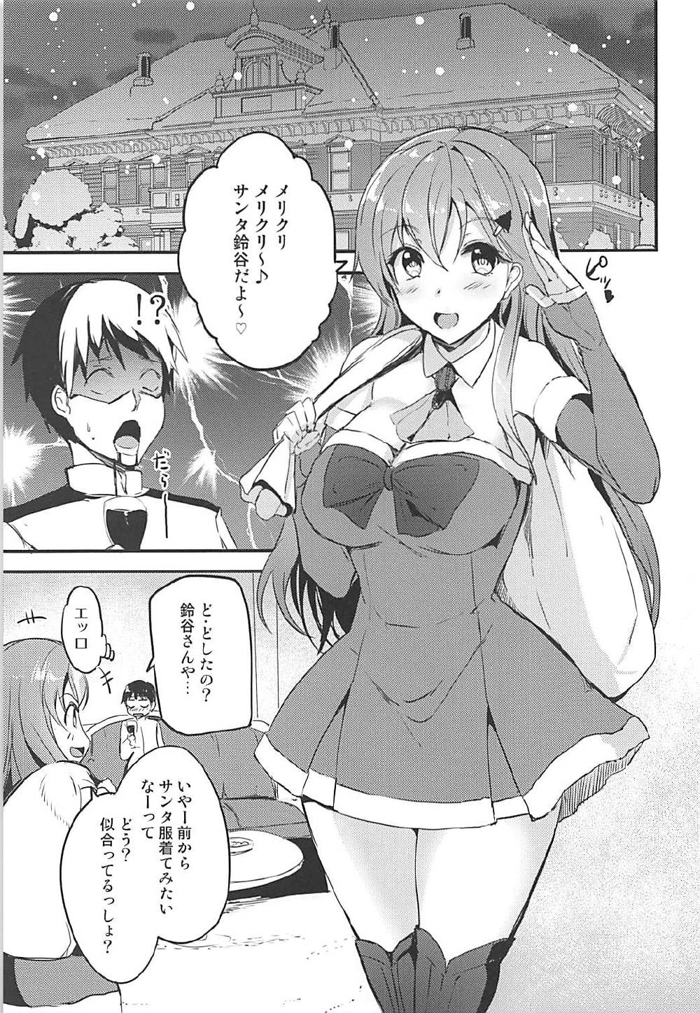 (COMIC1☆12) [AKACIA (銀一)] もっともっと鈴谷と (艦隊これくしょん -艦これ-)