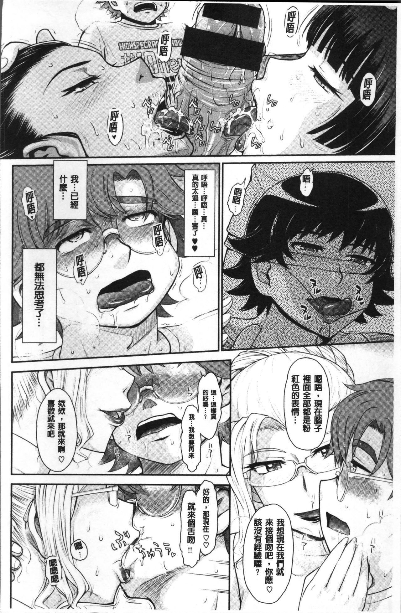 [月野定規] 艶色情話 [中国翻訳]