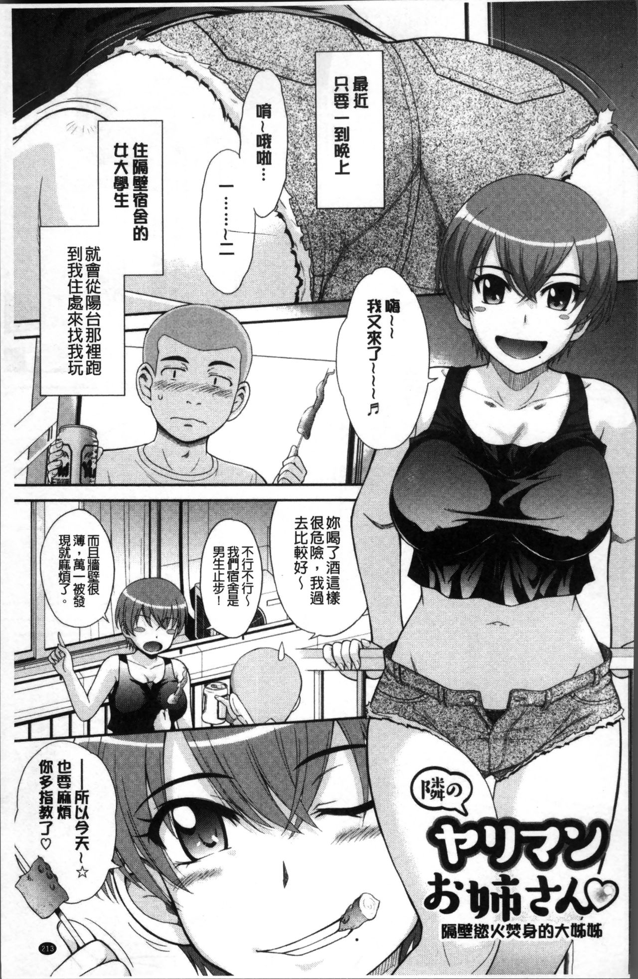 [月野定規] 艶色情話 [中国翻訳]