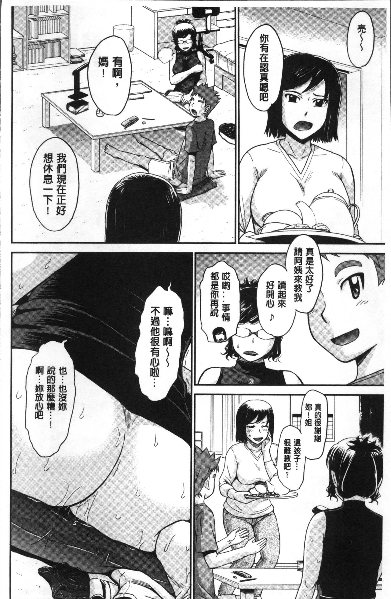 [月野定規] 艶色情話 [中国翻訳]