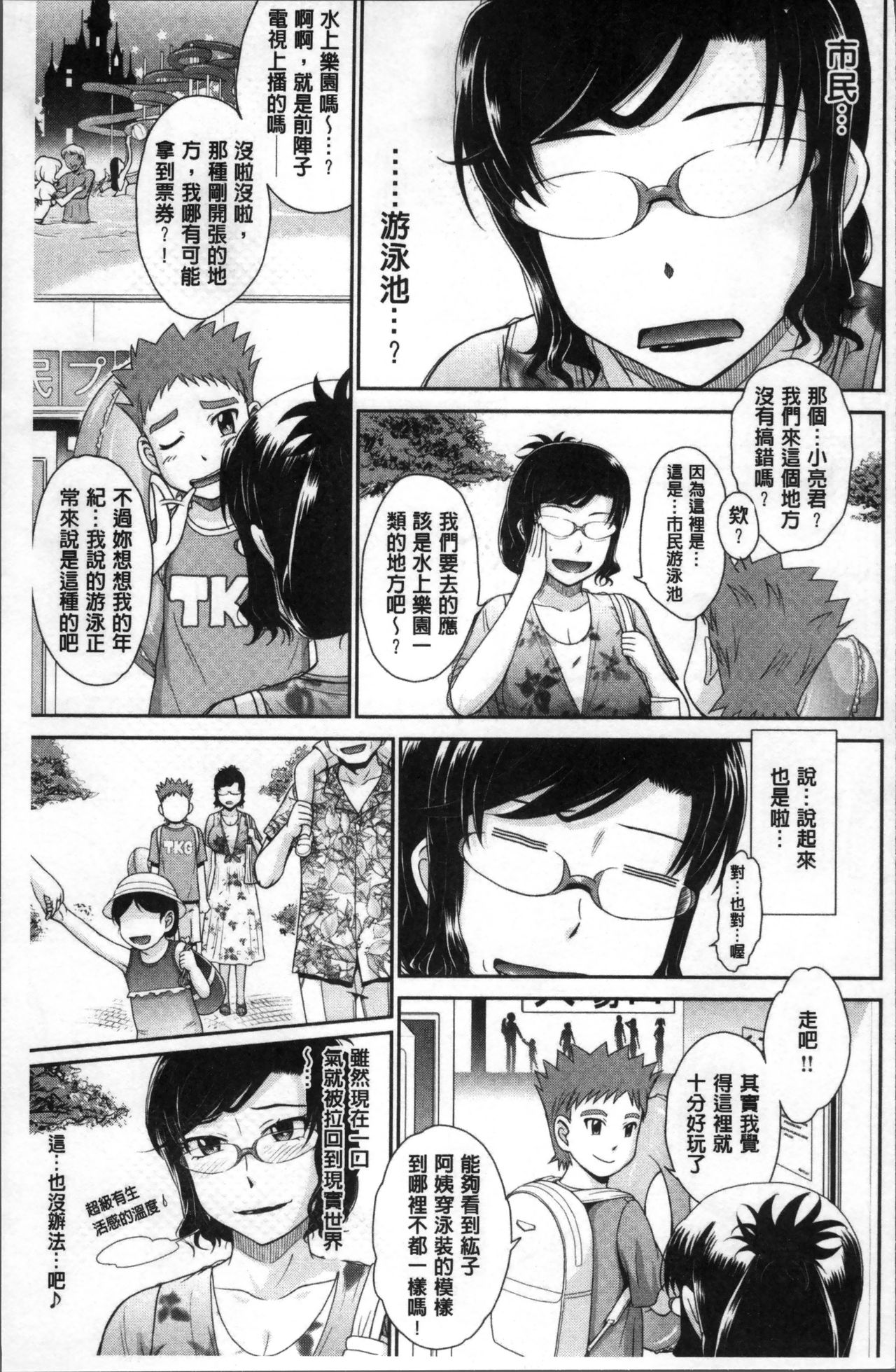 [月野定規] 艶色情話 [中国翻訳]