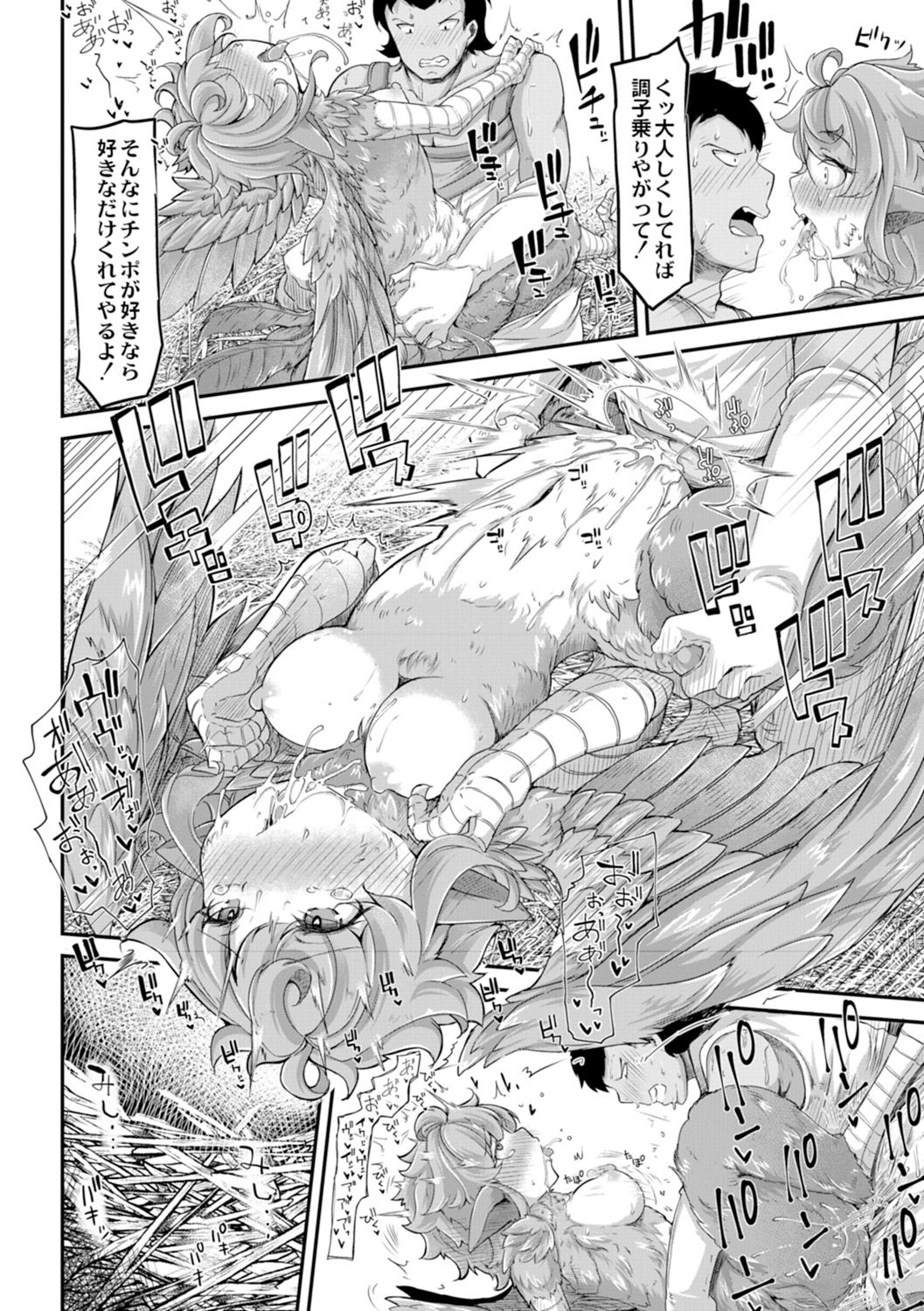 [奥ヴぁ] 復興!? 異種交配―魔族と人間の共生時代―3話 [DL版]