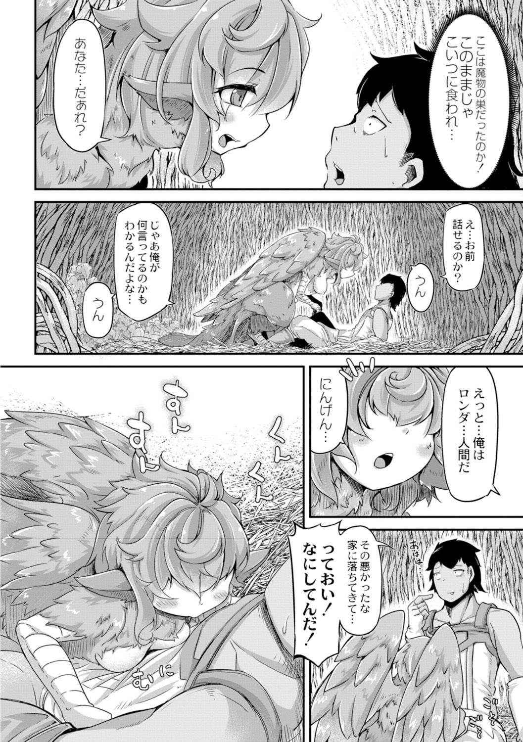 [奥ヴぁ] 復興!? 異種交配―魔族と人間の共生時代―3話 [DL版]