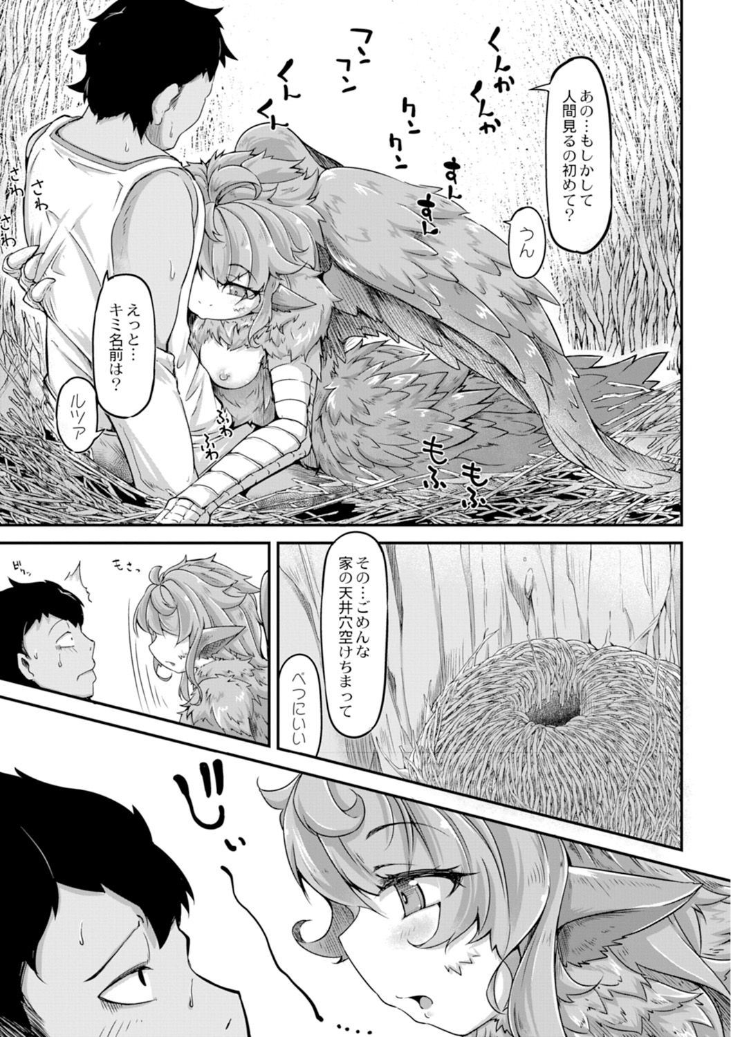 [奥ヴぁ] 復興!? 異種交配―魔族と人間の共生時代―3話 [DL版]