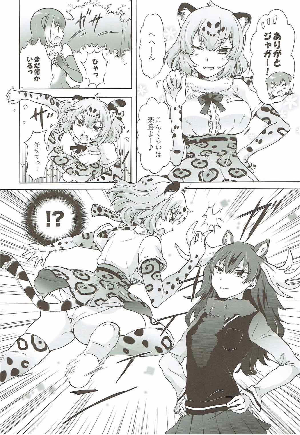 (Girls Love Festival 21) [peachpulsar (みら)] ジャガーは多分たたかわない (けものフレンズ)