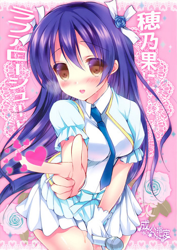 (C86) [苺砲 (しらいちご)] 穂乃果にラブアローシュート (ラブライブ!) [英訳]