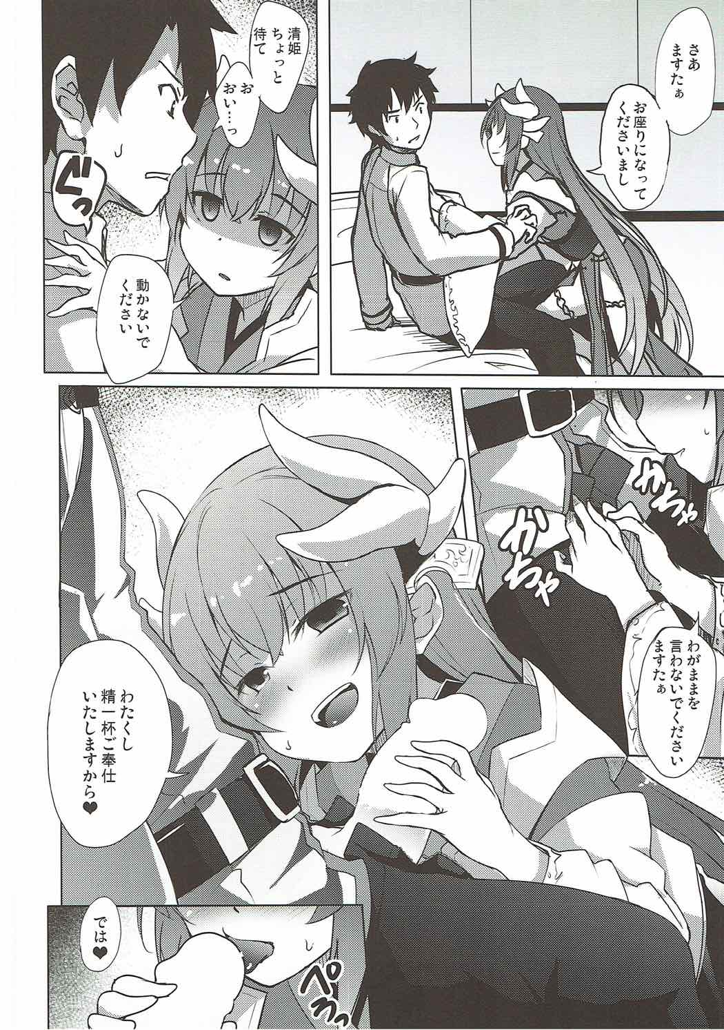 (C92) [Part K (羊羽忍)] わたくしのますたぁ (Fate/Grand Order)