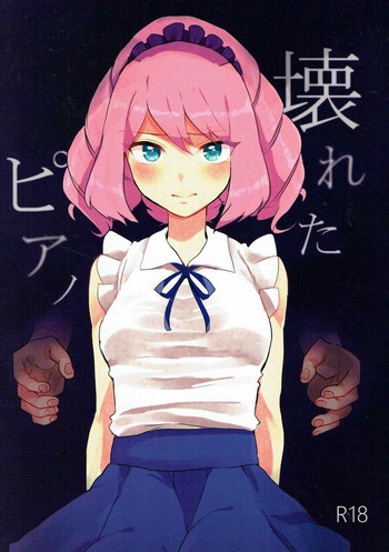 (芸能人はカードが命!10) [アオイカツ! (松浦あすか)] 壊れたピアノ (アイカツ!)