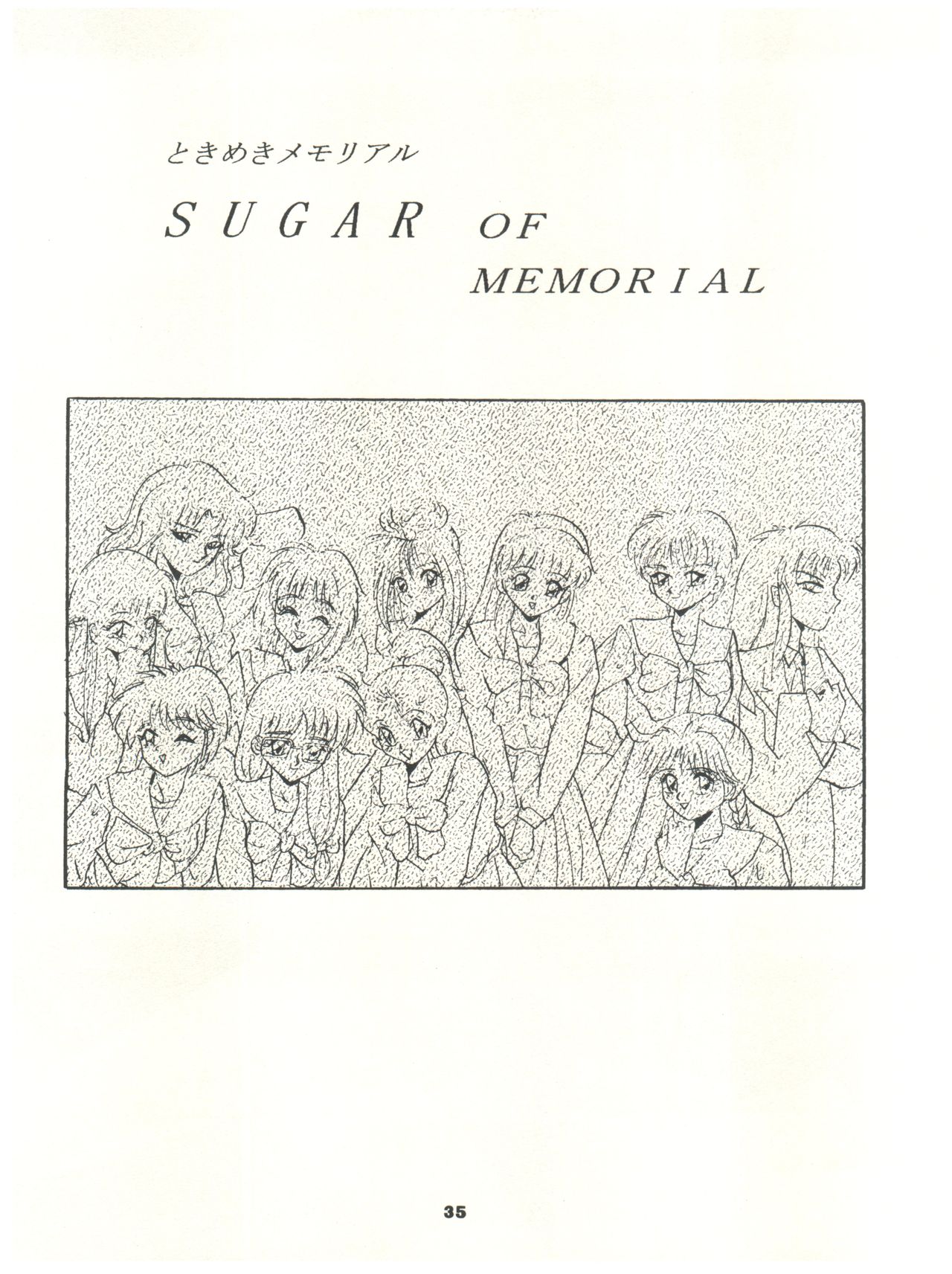 [スタジオBIG-X (ありのひろし)] ときめき!MOUSOU THEATER (ときめきメモリアル)