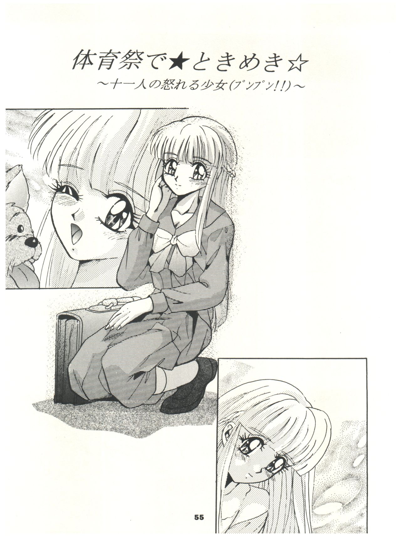 [スタジオBIG-X (ありのひろし)] ときめき!MOUSOU THEATER (ときめきメモリアル)