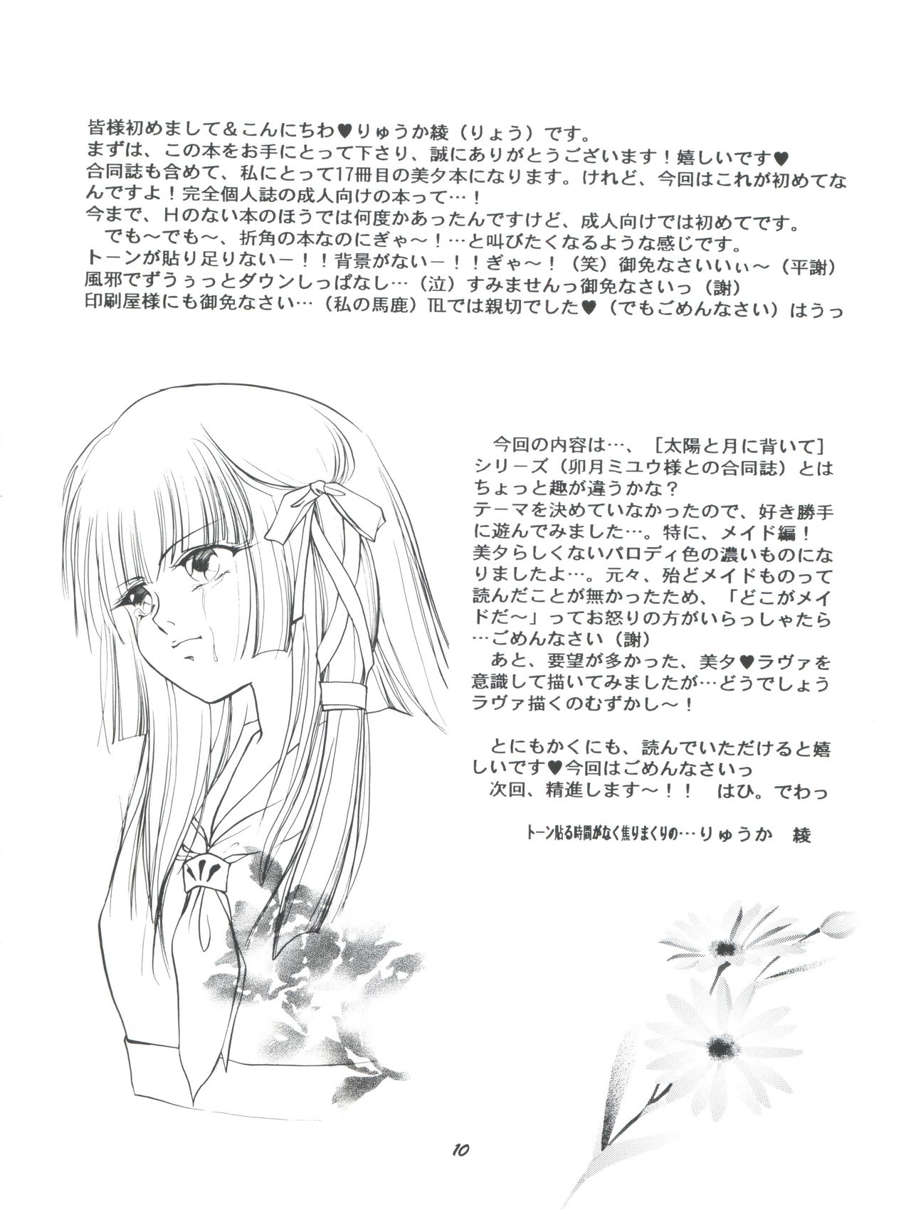 [バルバロイの里 (りゅうか綾)] 裸足のVAMPIRE (吸血姫美夕)