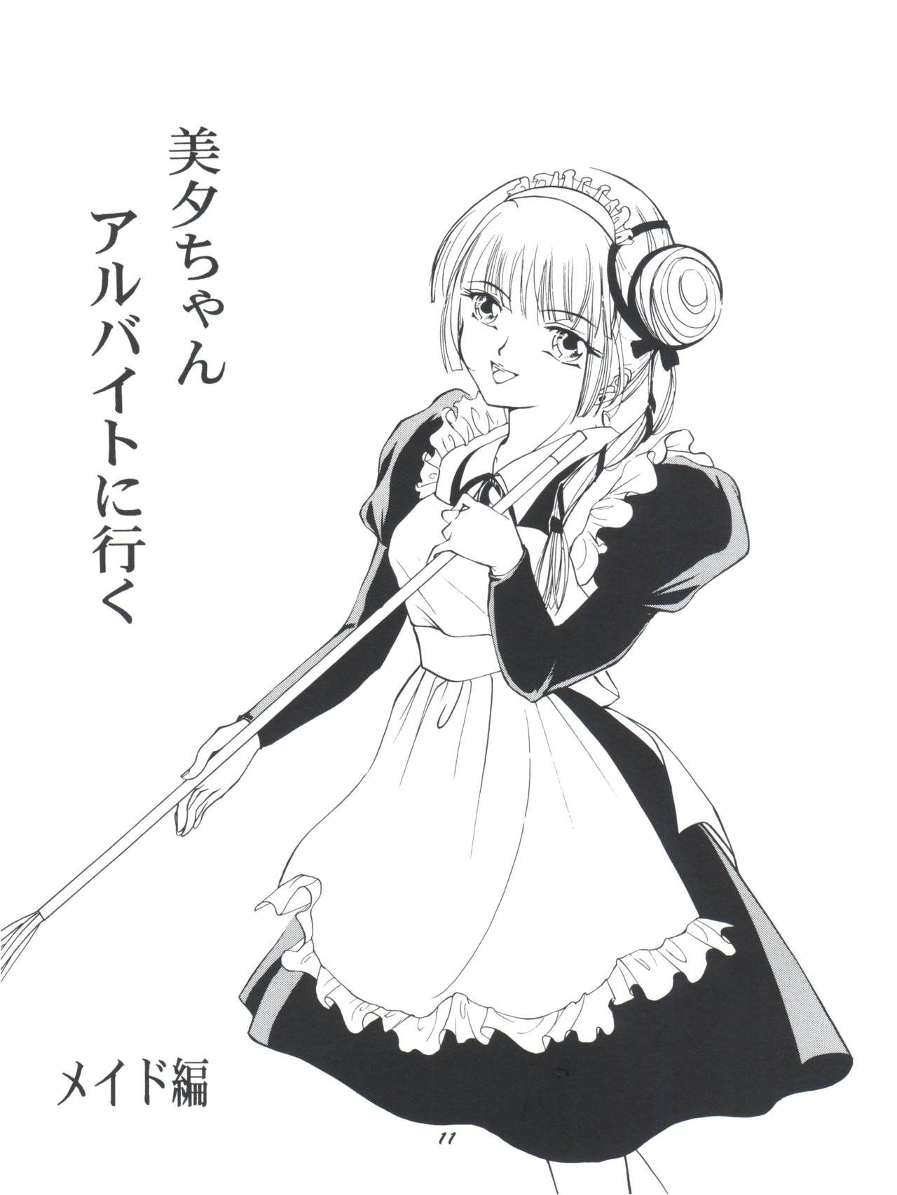 [バルバロイの里 (りゅうか綾)] 裸足のVAMPIRE (吸血姫美夕)