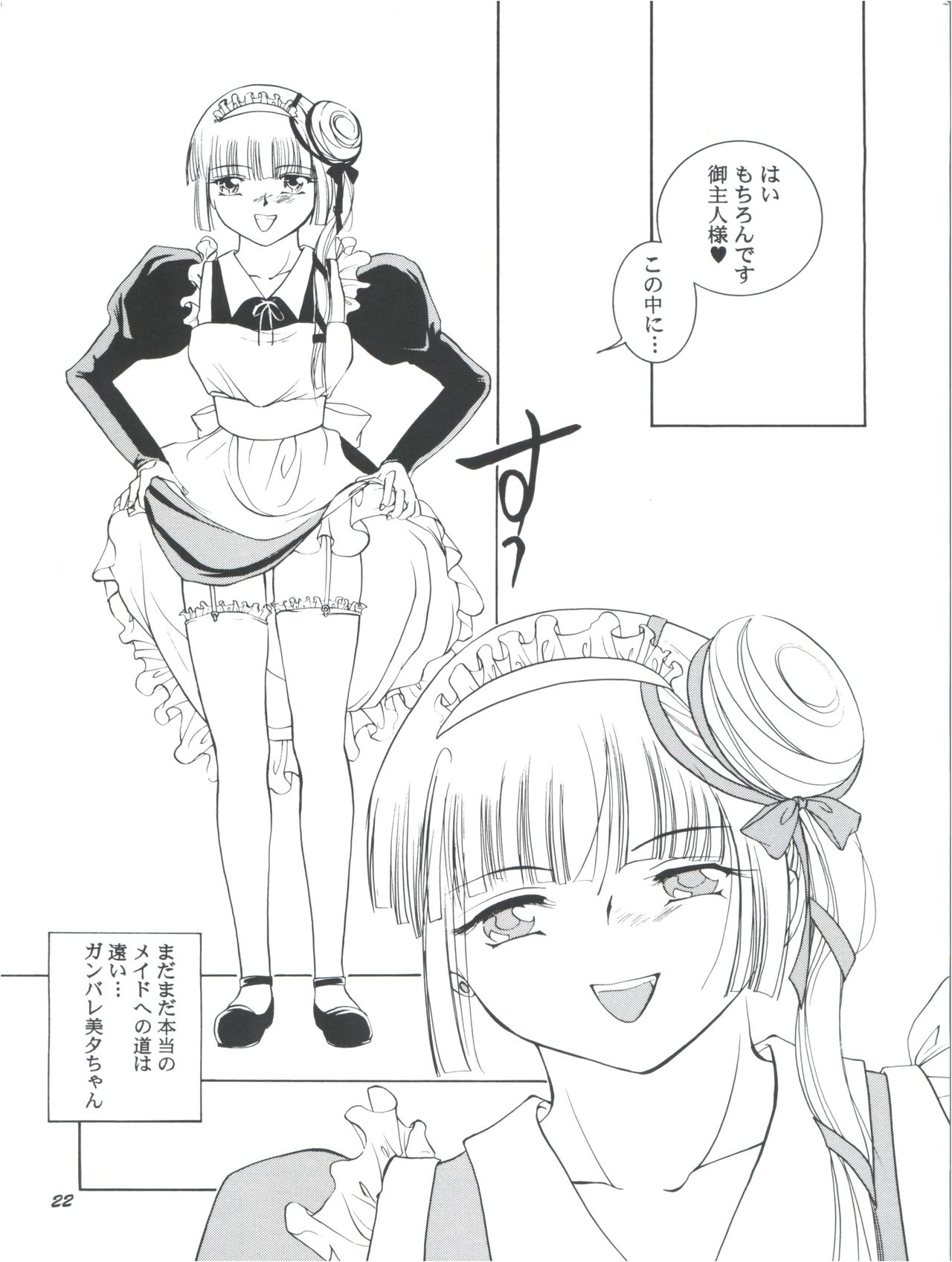 [バルバロイの里 (りゅうか綾)] 裸足のVAMPIRE (吸血姫美夕)