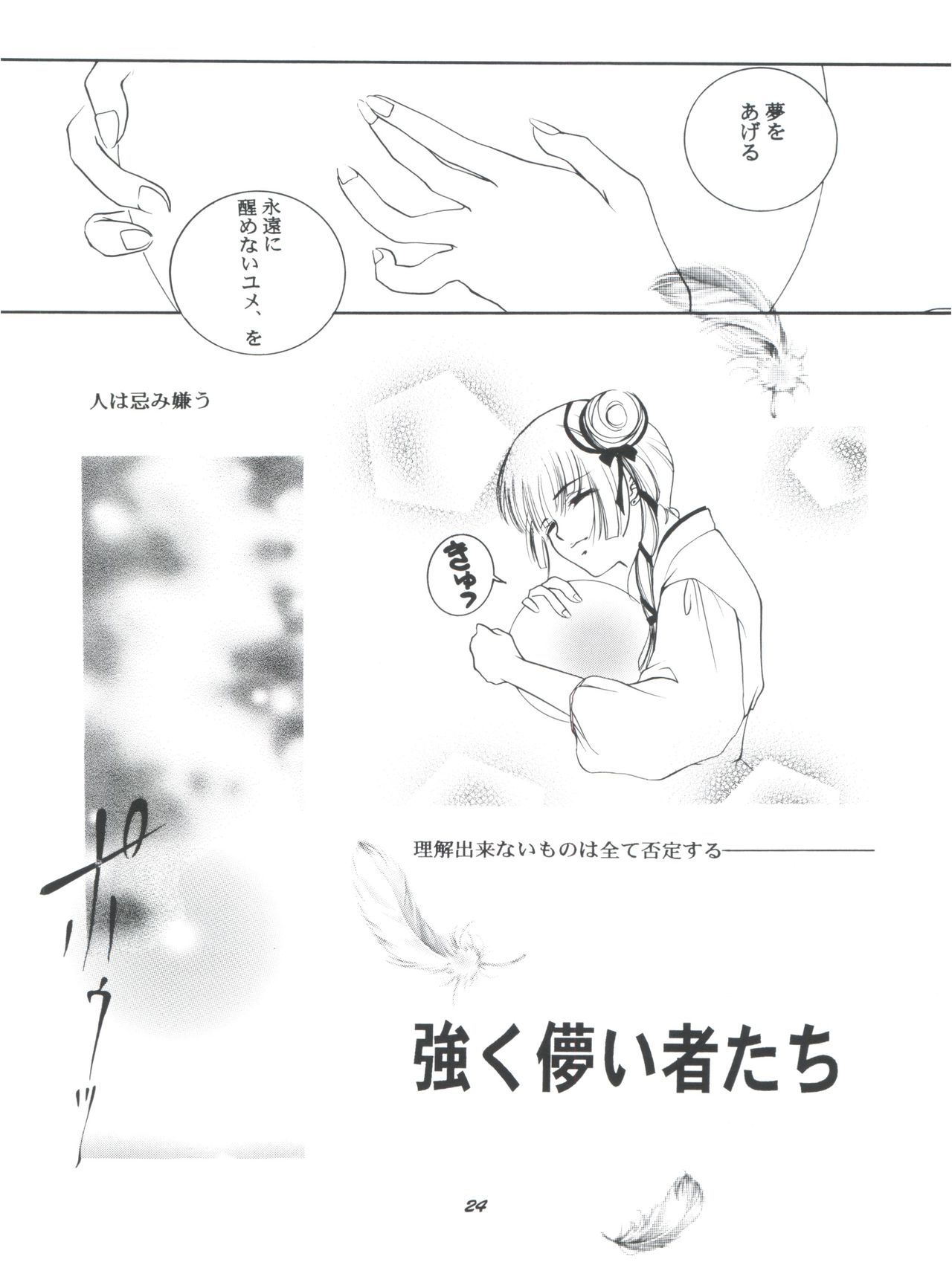 [バルバロイの里 (りゅうか綾)] 裸足のVAMPIRE (吸血姫美夕)