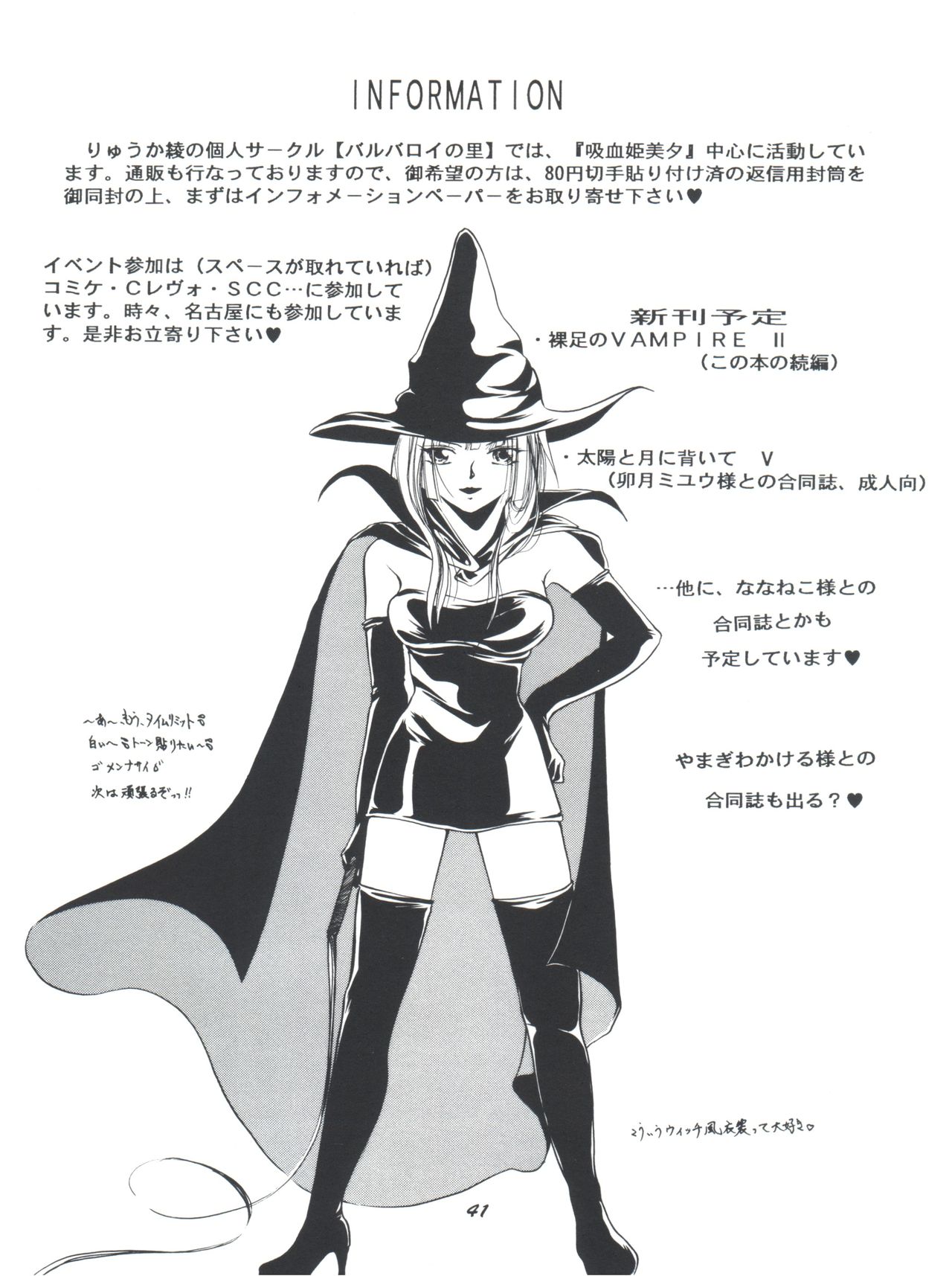 [バルバロイの里 (りゅうか綾)] 裸足のVAMPIRE (吸血姫美夕)