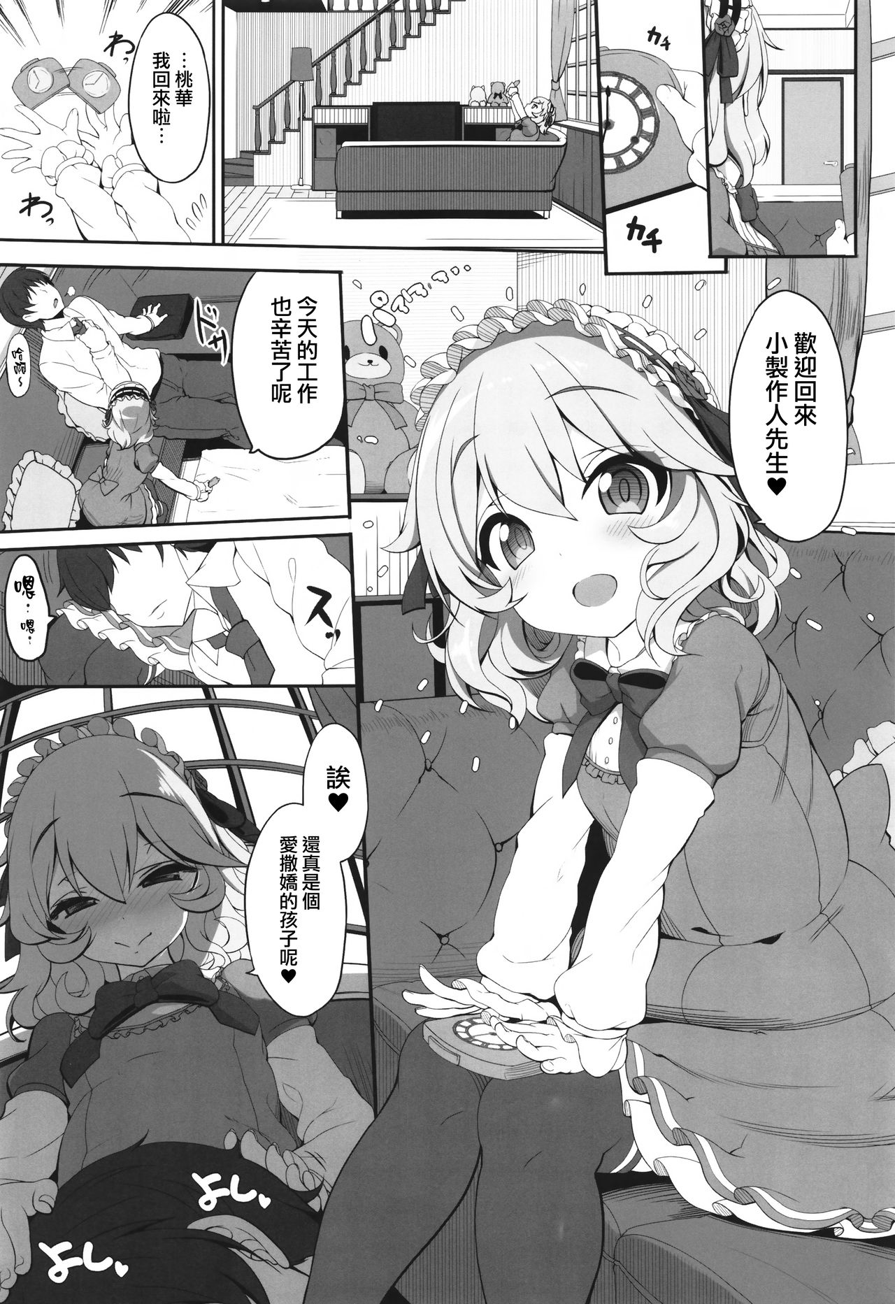 (C92) [木鈴亭 (木鈴カケル)] ももありシェアハウス (アイドルマスター シンデレラガールズ) [中国翻訳]