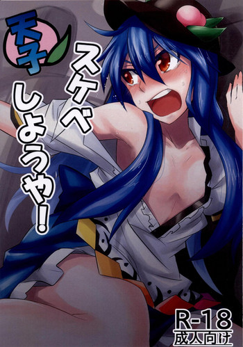 (例大祭14) [寅工房 (剣辰輝)] 天子スケベしようや! (東方Project)