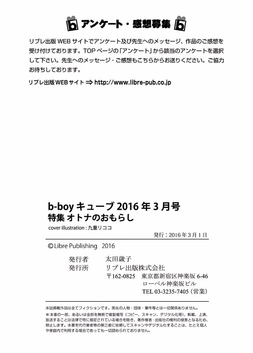 B-BOYキューブ 2016年3月号 特集「オトナのおもらし」