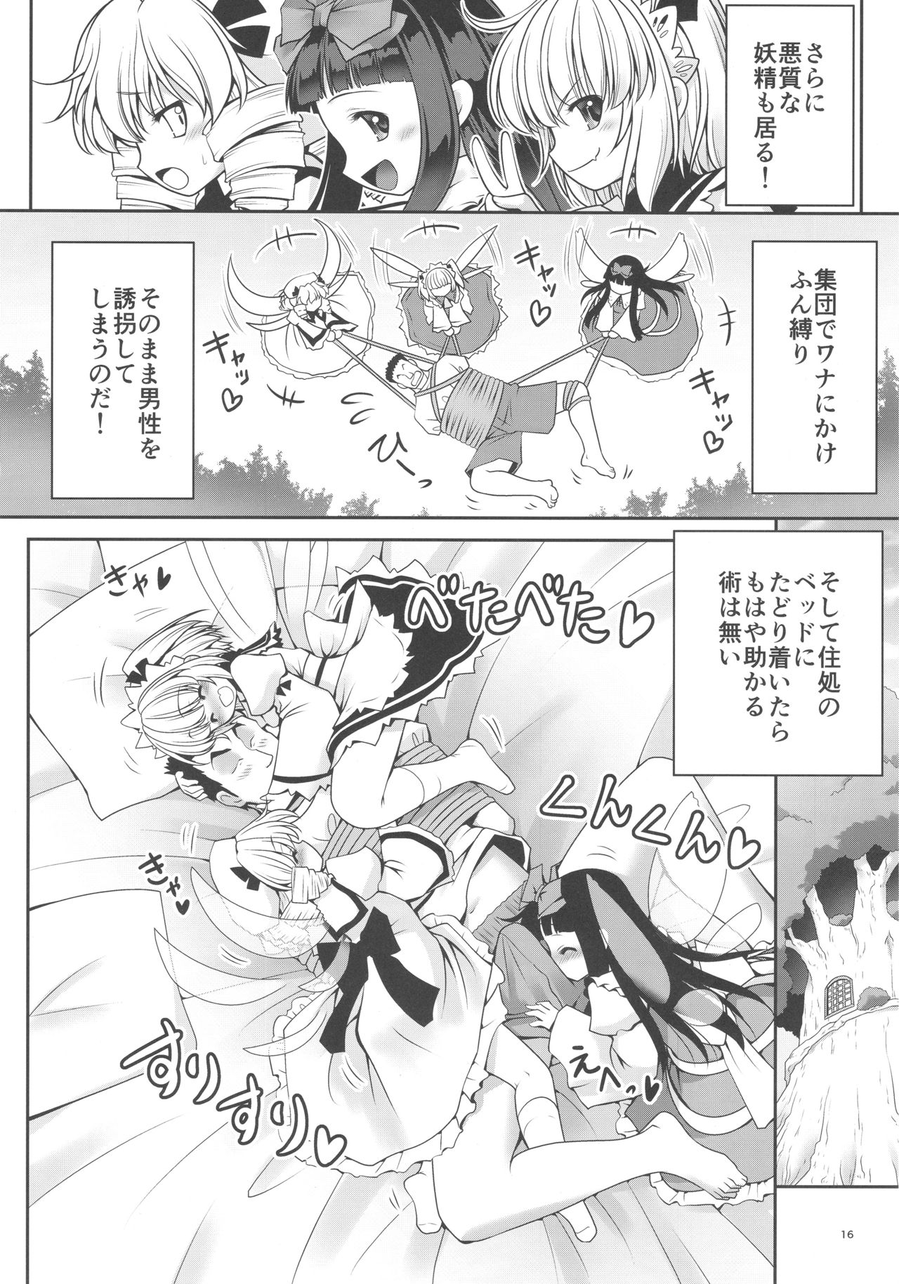 (サンクリ2017 Autumn) [世捨人な漫画描き (ともきとものり)] 精液に群がり吸い付く妖精達 (東方Project)