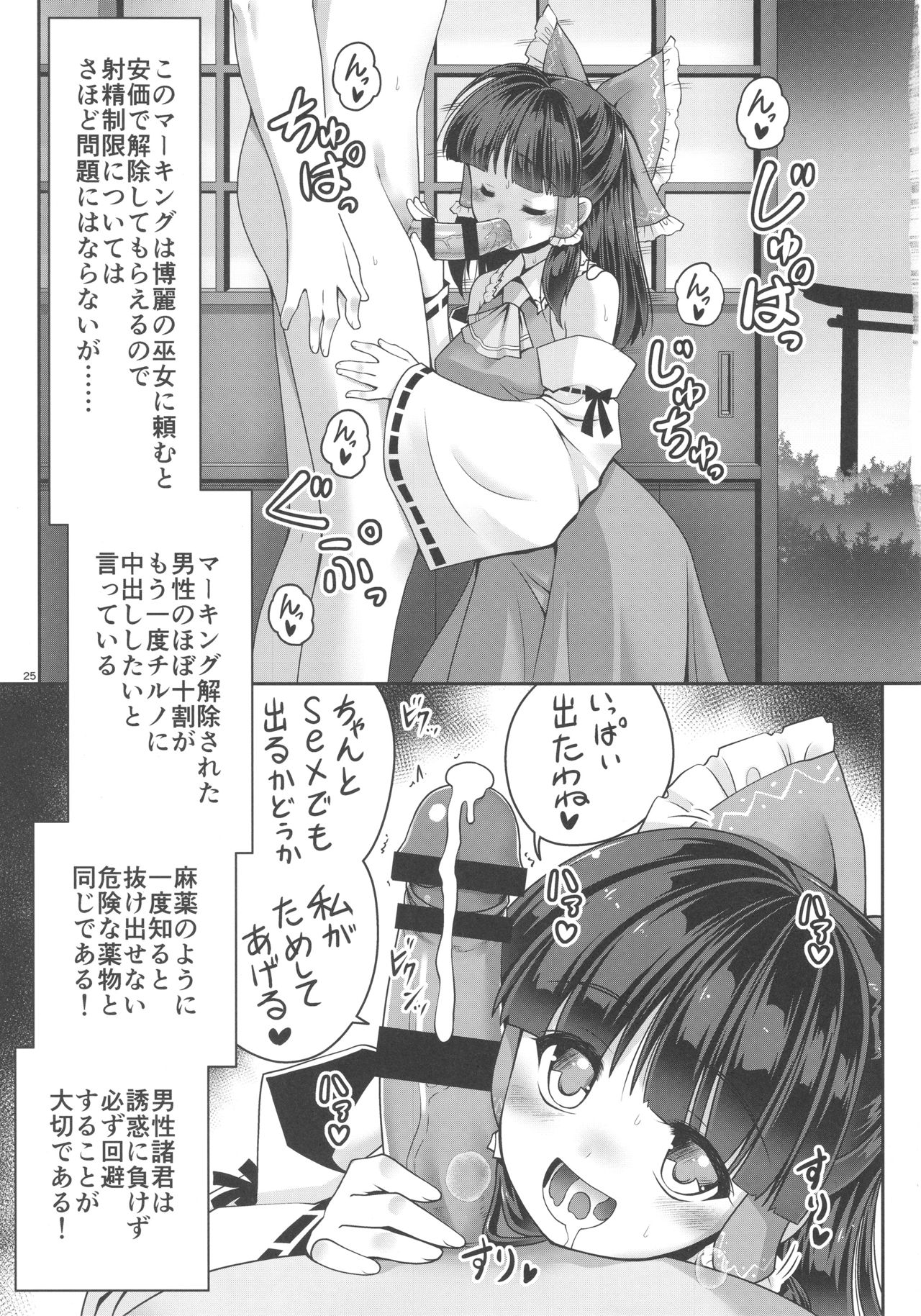 (サンクリ2017 Autumn) [世捨人な漫画描き (ともきとものり)] 精液に群がり吸い付く妖精達 (東方Project)