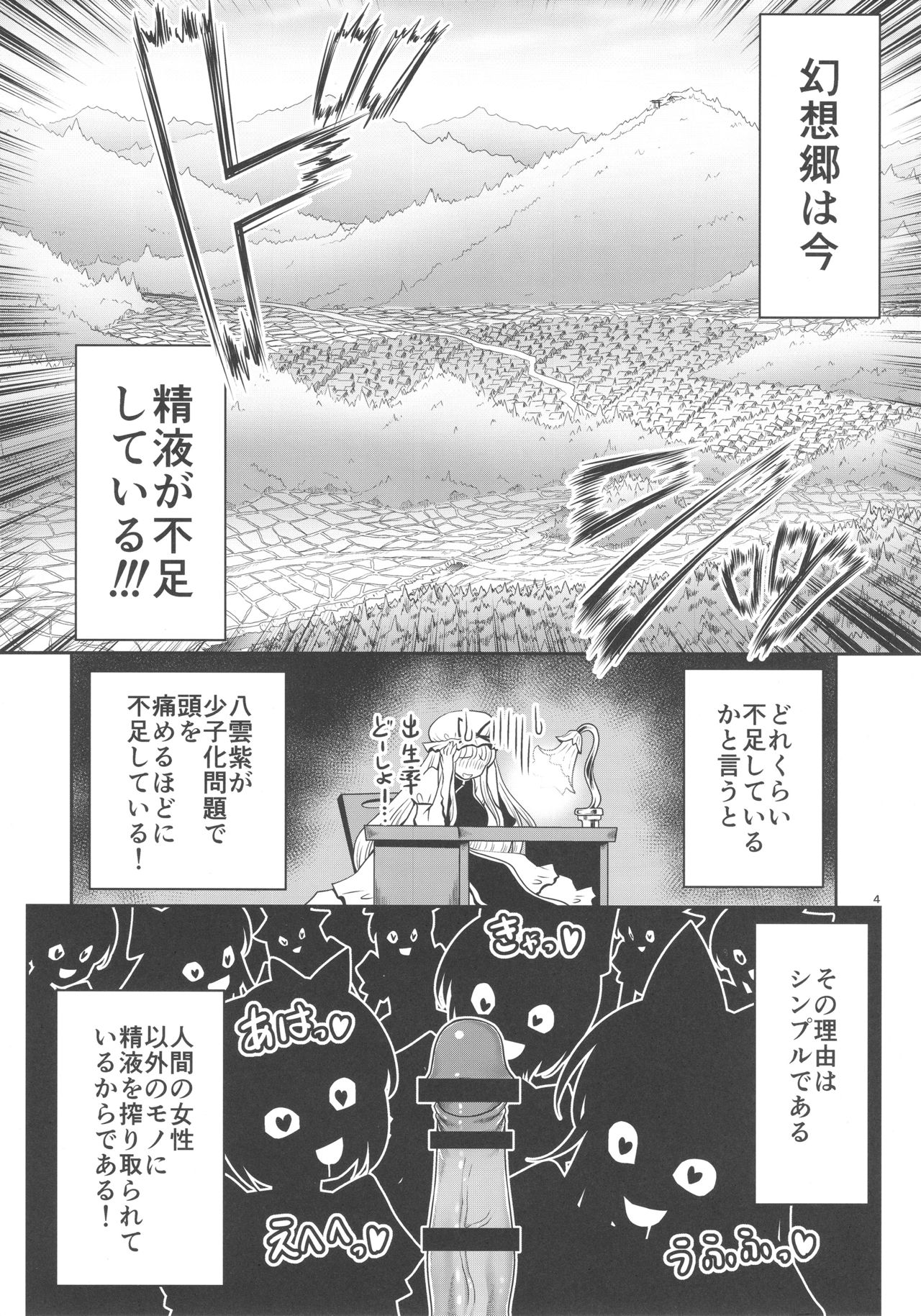 (サンクリ2017 Autumn) [世捨人な漫画描き (ともきとものり)] 精液に群がり吸い付く妖精達 (東方Project)