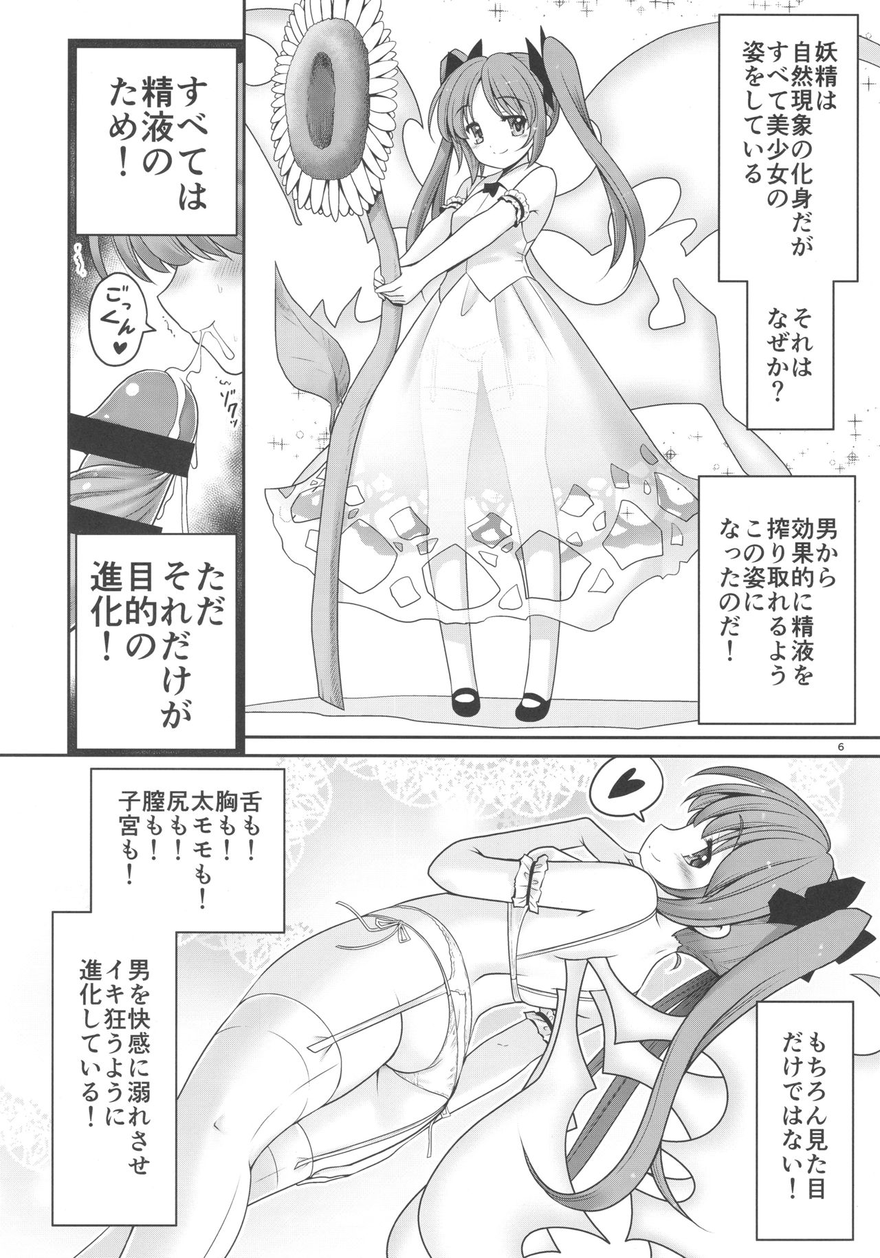 (サンクリ2017 Autumn) [世捨人な漫画描き (ともきとものり)] 精液に群がり吸い付く妖精達 (東方Project)