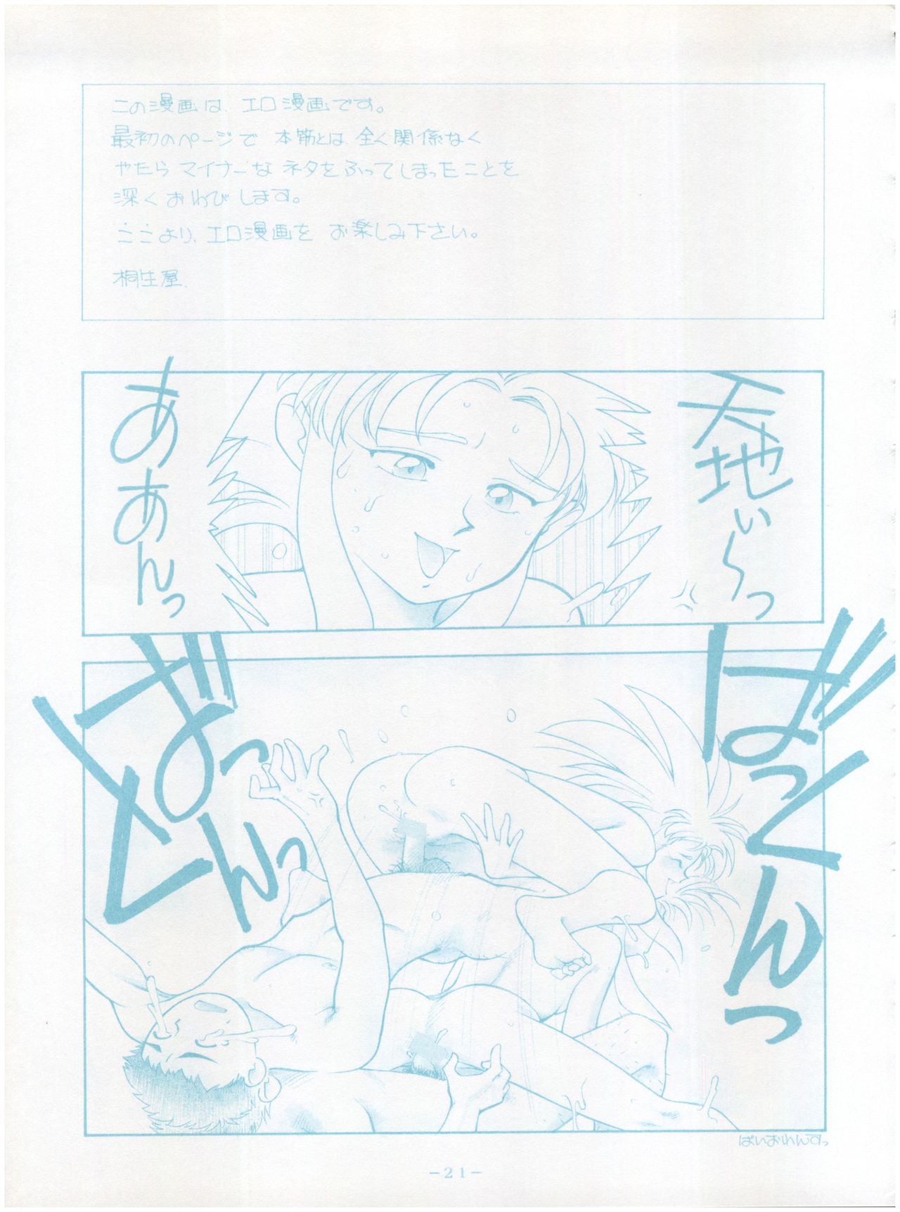 [リトル・マーメイド編集部 (よろず)] Live! (天地無用!)