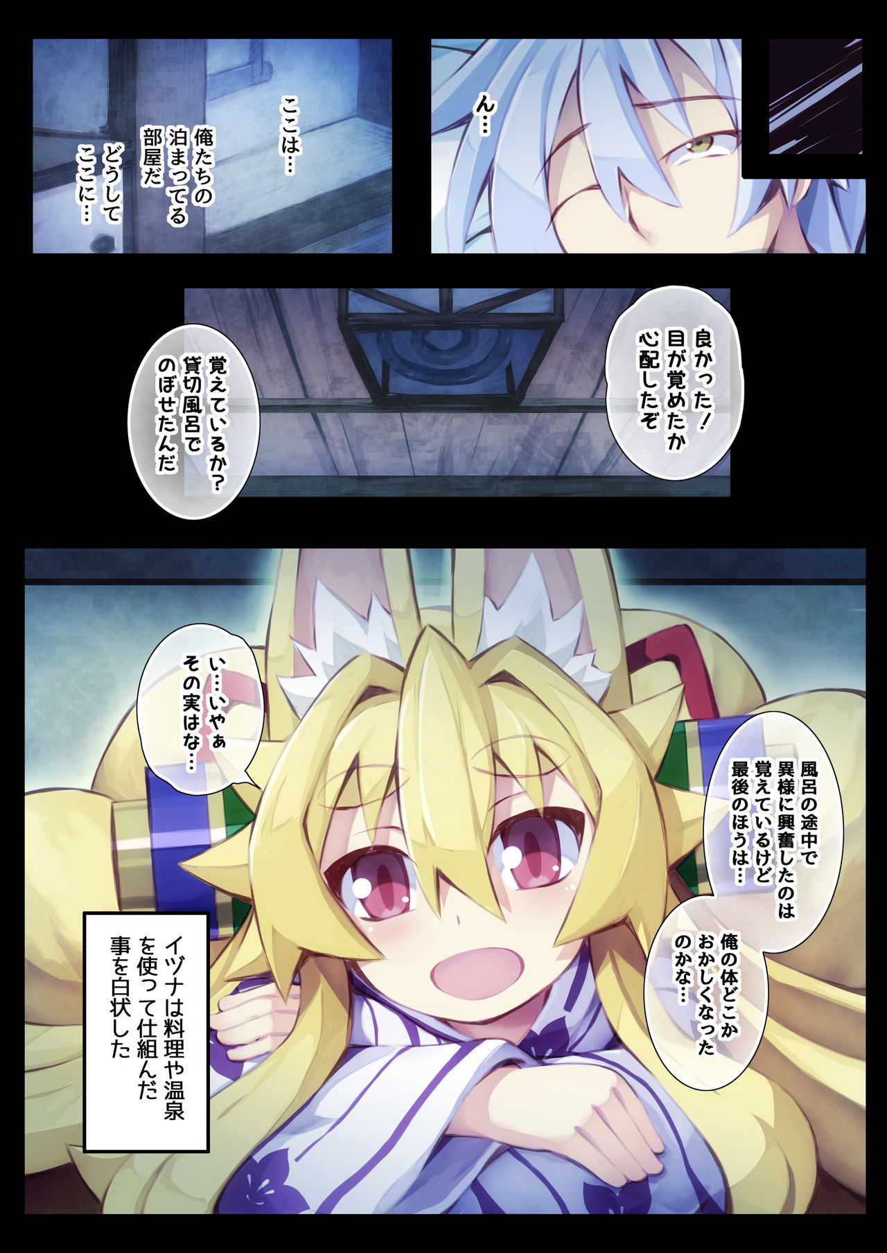 [きつね小屋 (saru)] イヅナの本 其の二 温泉に行くの巻 (神羅万象チョコ)