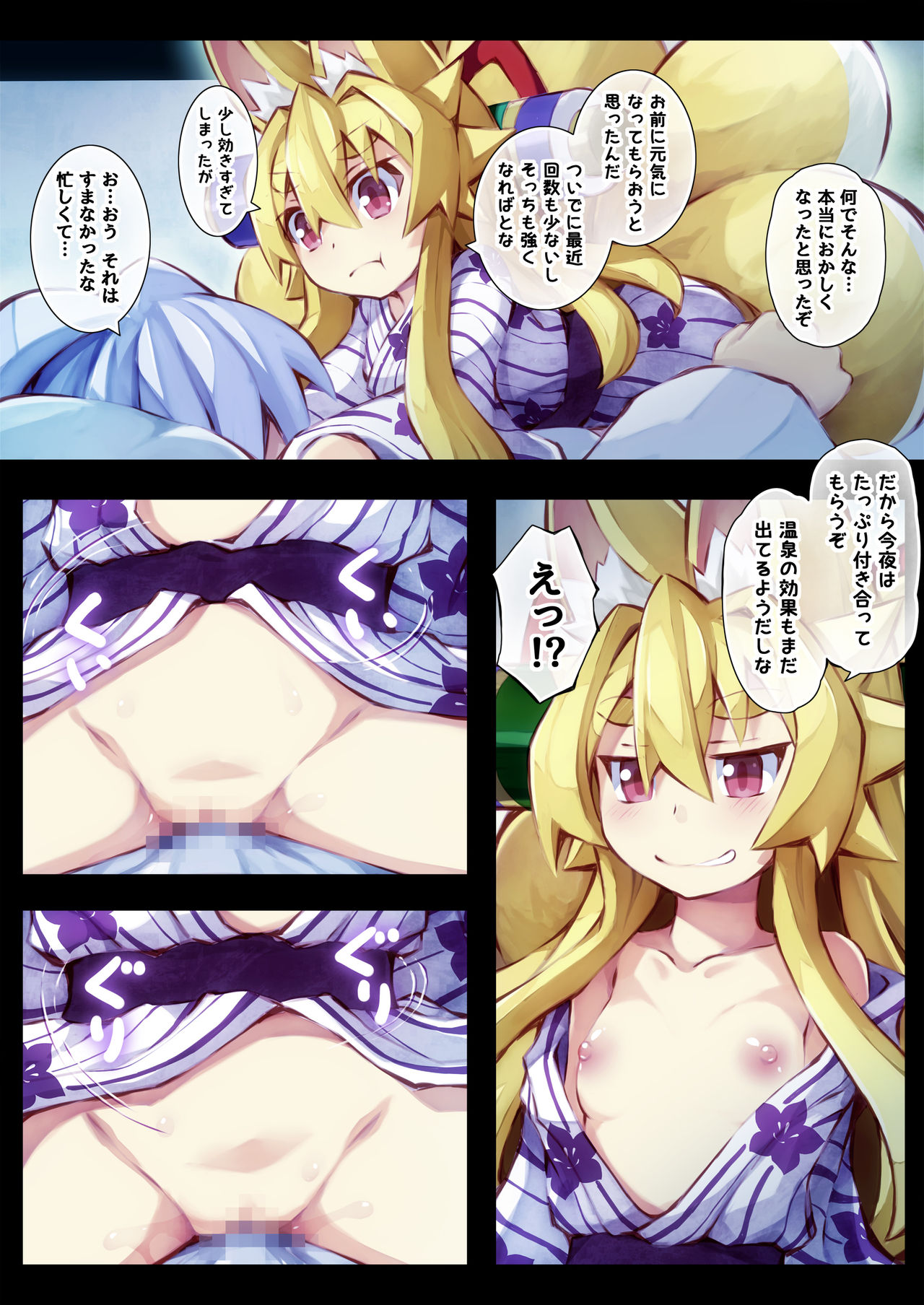 [きつね小屋 (saru)] イヅナの本 其の二 温泉に行くの巻 (神羅万象チョコ)